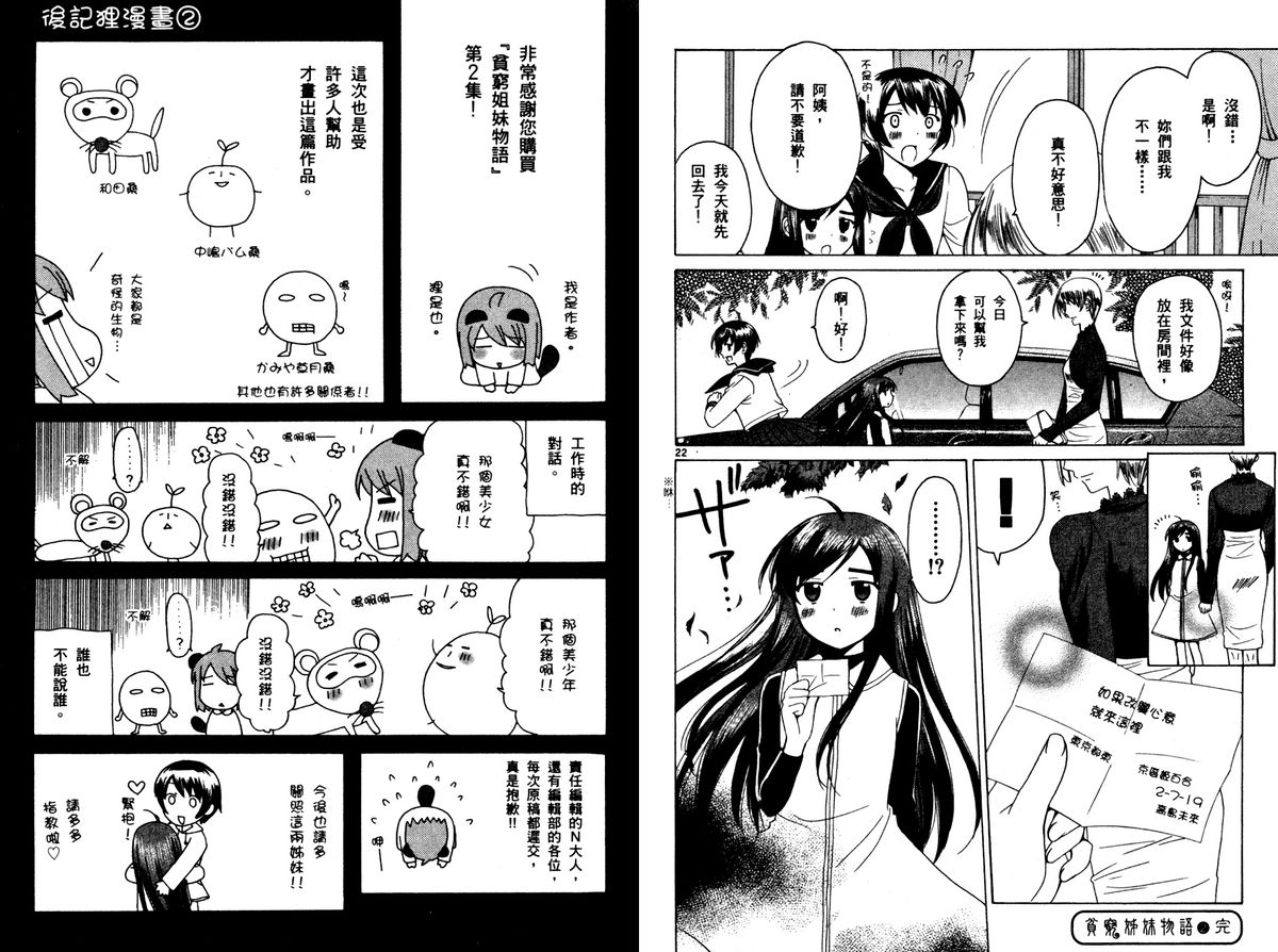 贫乏姐妹物语韩漫全集-vol_02无删减无遮挡章节图片 