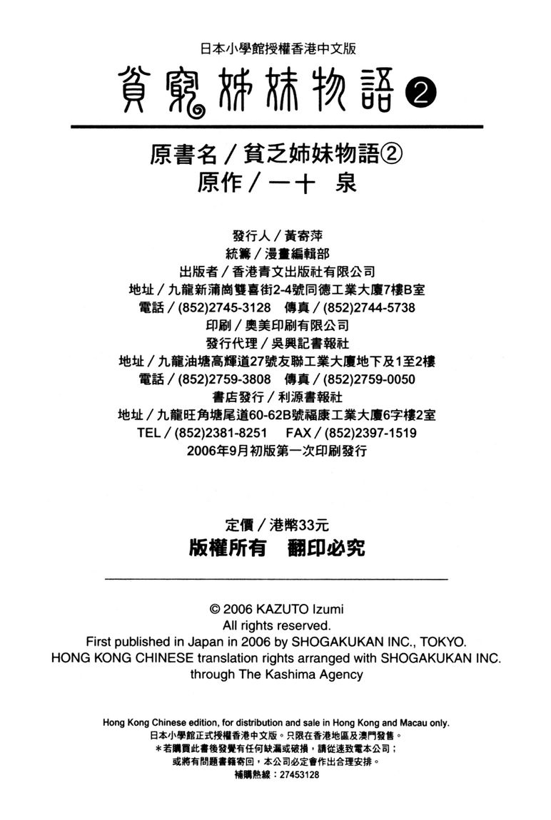 贫乏姐妹物语韩漫全集-vol_02无删减无遮挡章节图片 