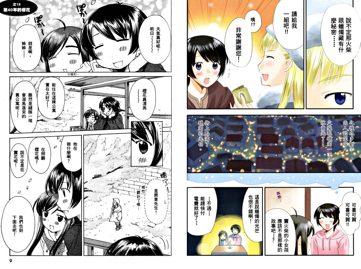 贫乏姐妹物语韩漫全集-vol_02无删减无遮挡章节图片 