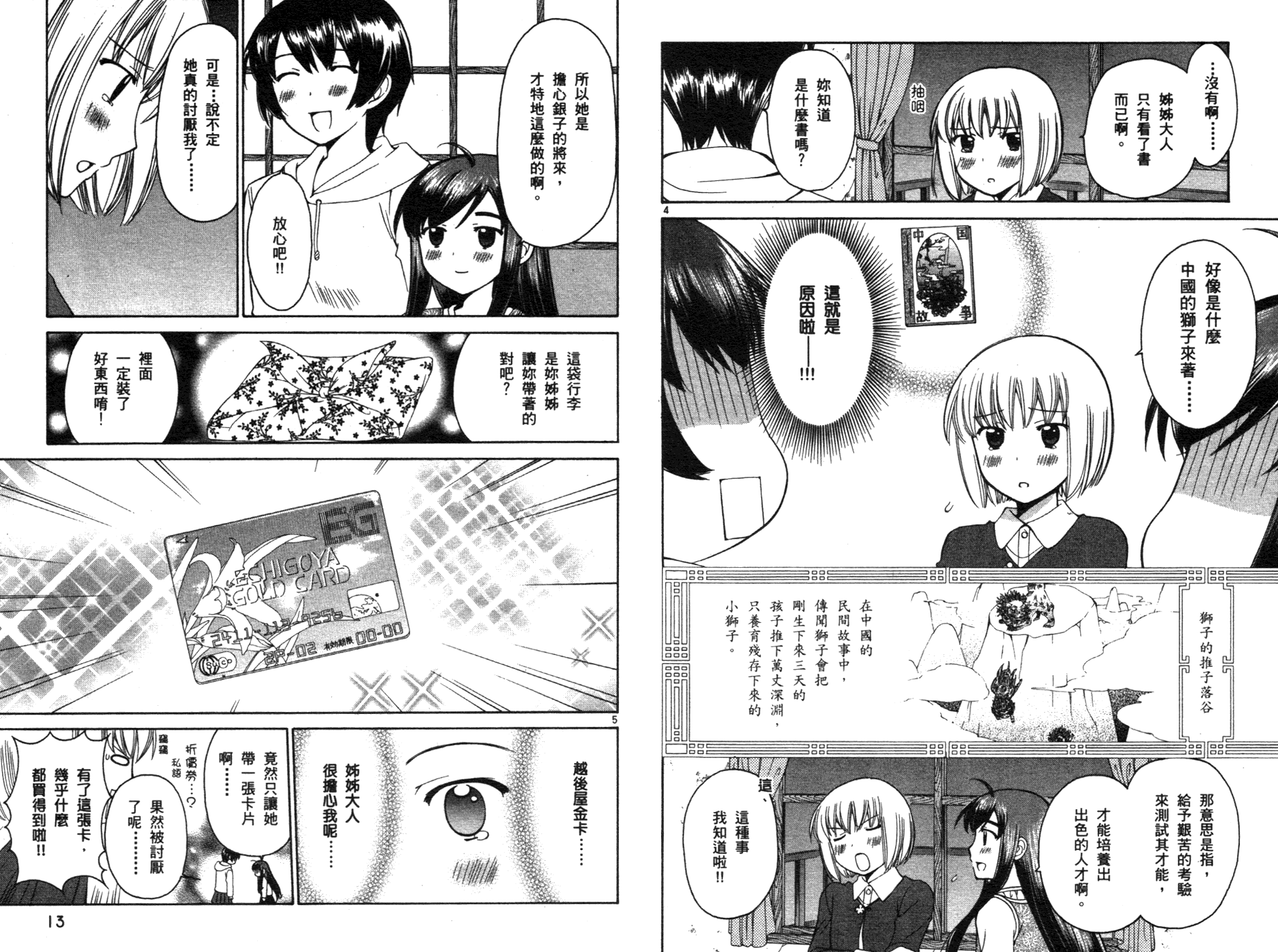 贫乏姐妹物语韩漫全集-vol_03无删减无遮挡章节图片 