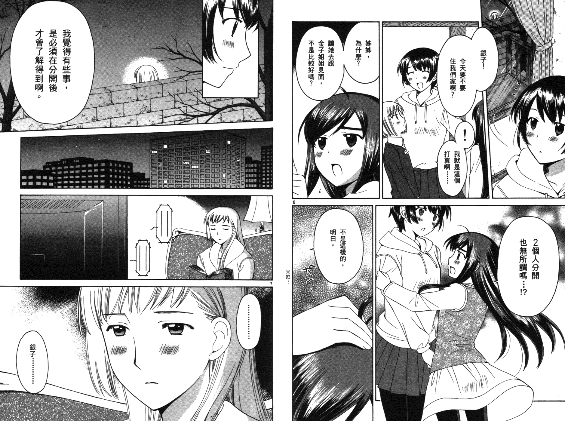 贫乏姐妹物语韩漫全集-vol_03无删减无遮挡章节图片 