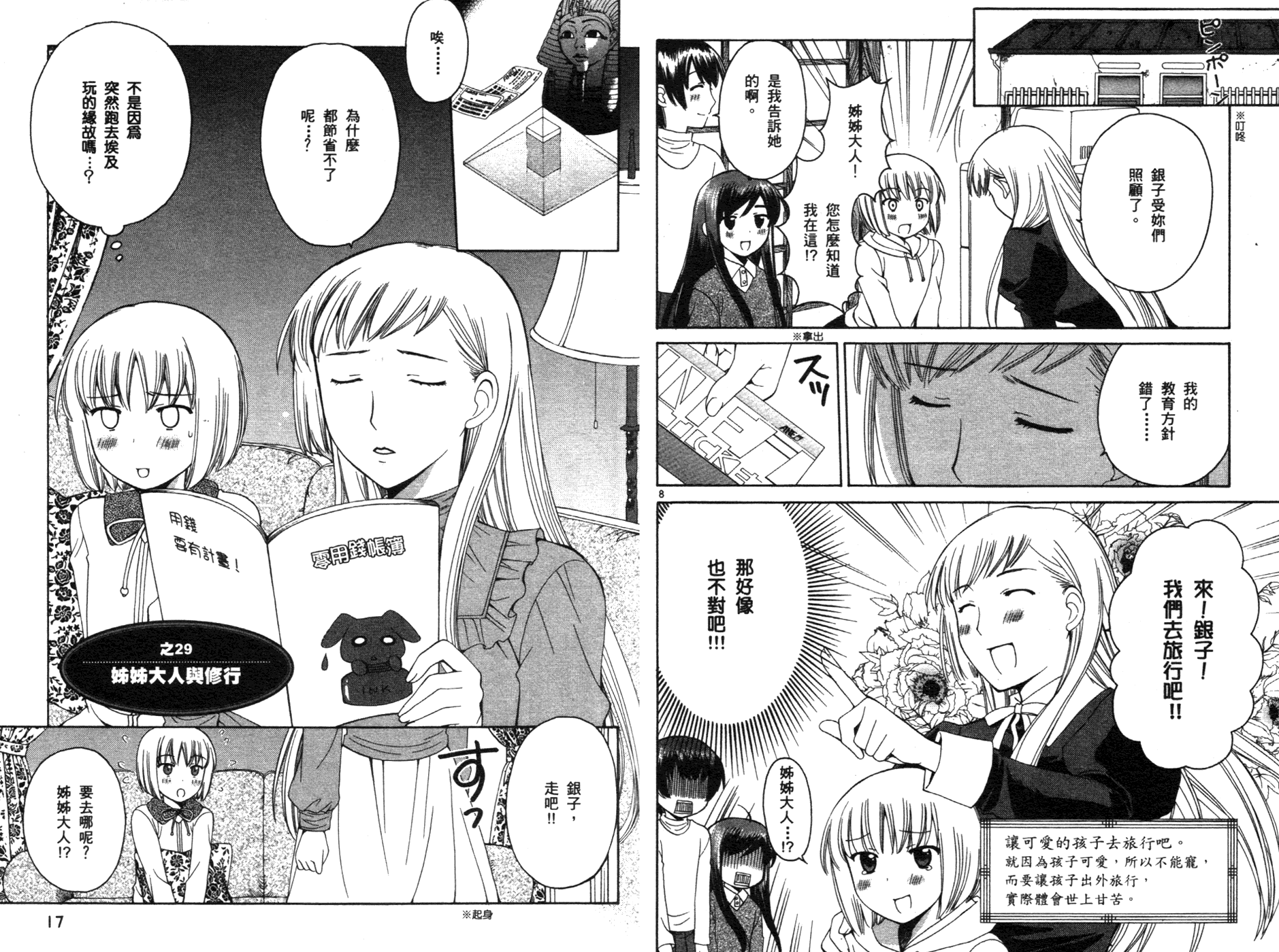 贫乏姐妹物语韩漫全集-vol_03无删减无遮挡章节图片 