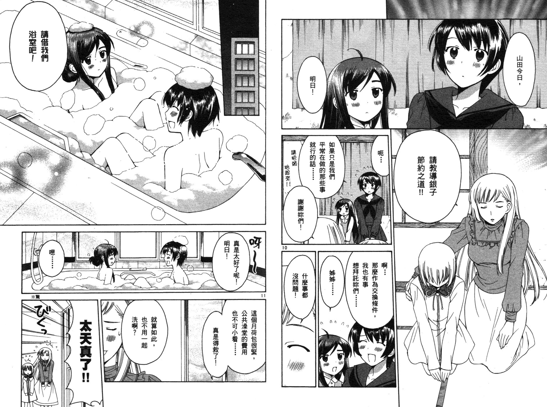 贫乏姐妹物语韩漫全集-vol_03无删减无遮挡章节图片 