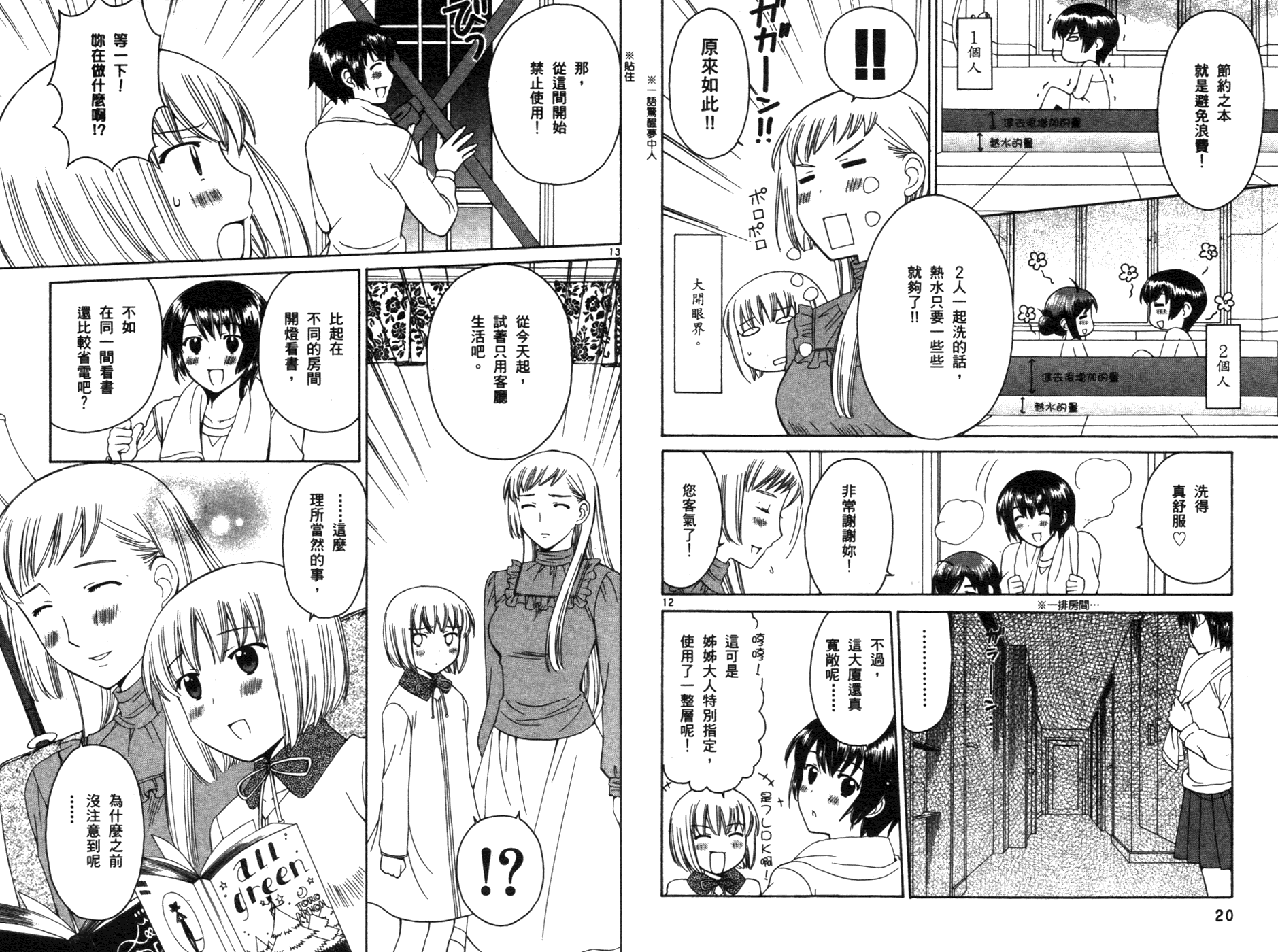 贫乏姐妹物语韩漫全集-vol_03无删减无遮挡章节图片 