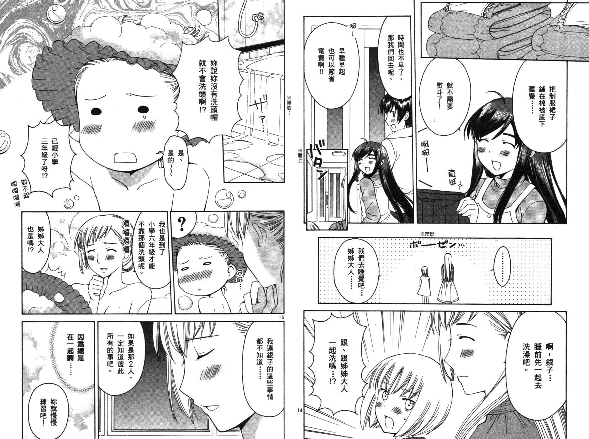 贫乏姐妹物语韩漫全集-vol_03无删减无遮挡章节图片 