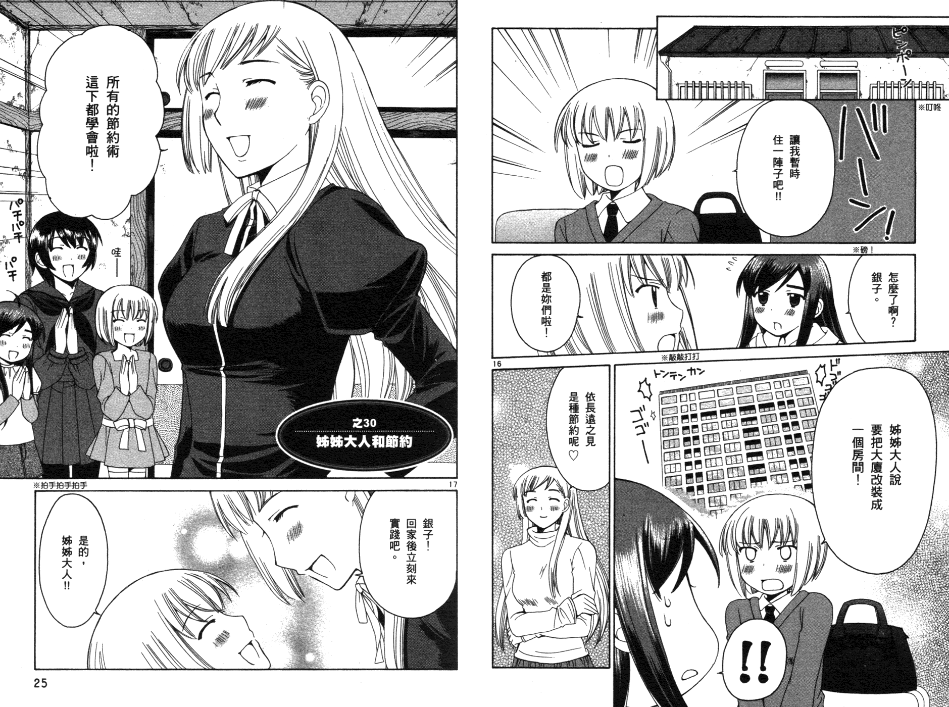 贫乏姐妹物语韩漫全集-vol_03无删减无遮挡章节图片 