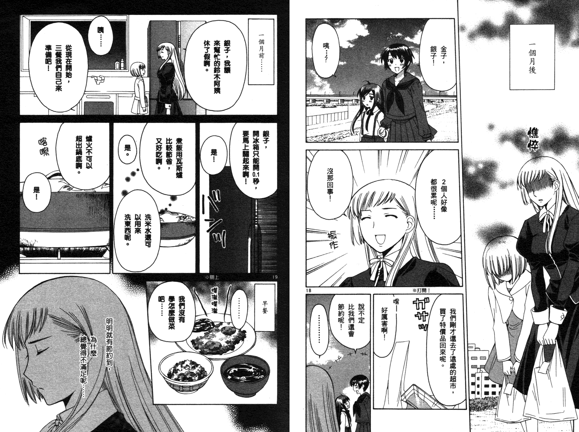贫乏姐妹物语韩漫全集-vol_03无删减无遮挡章节图片 