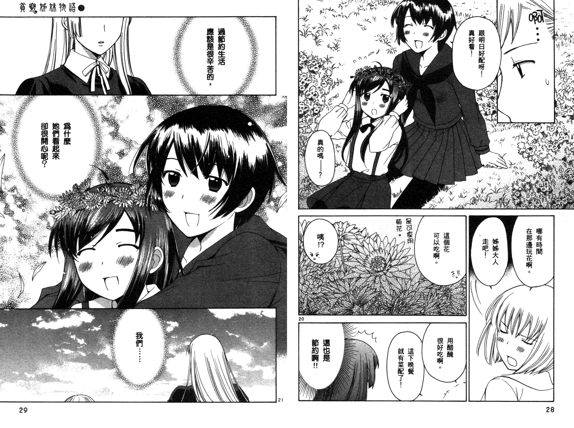 贫乏姐妹物语韩漫全集-vol_03无删减无遮挡章节图片 