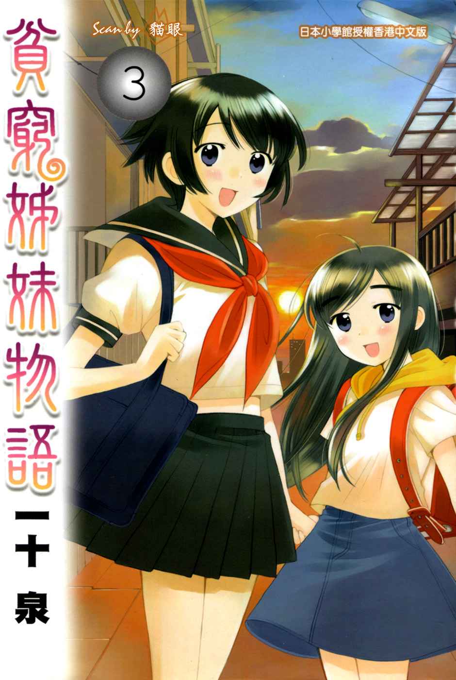 贫乏姐妹物语韩漫全集-vol_03无删减无遮挡章节图片 