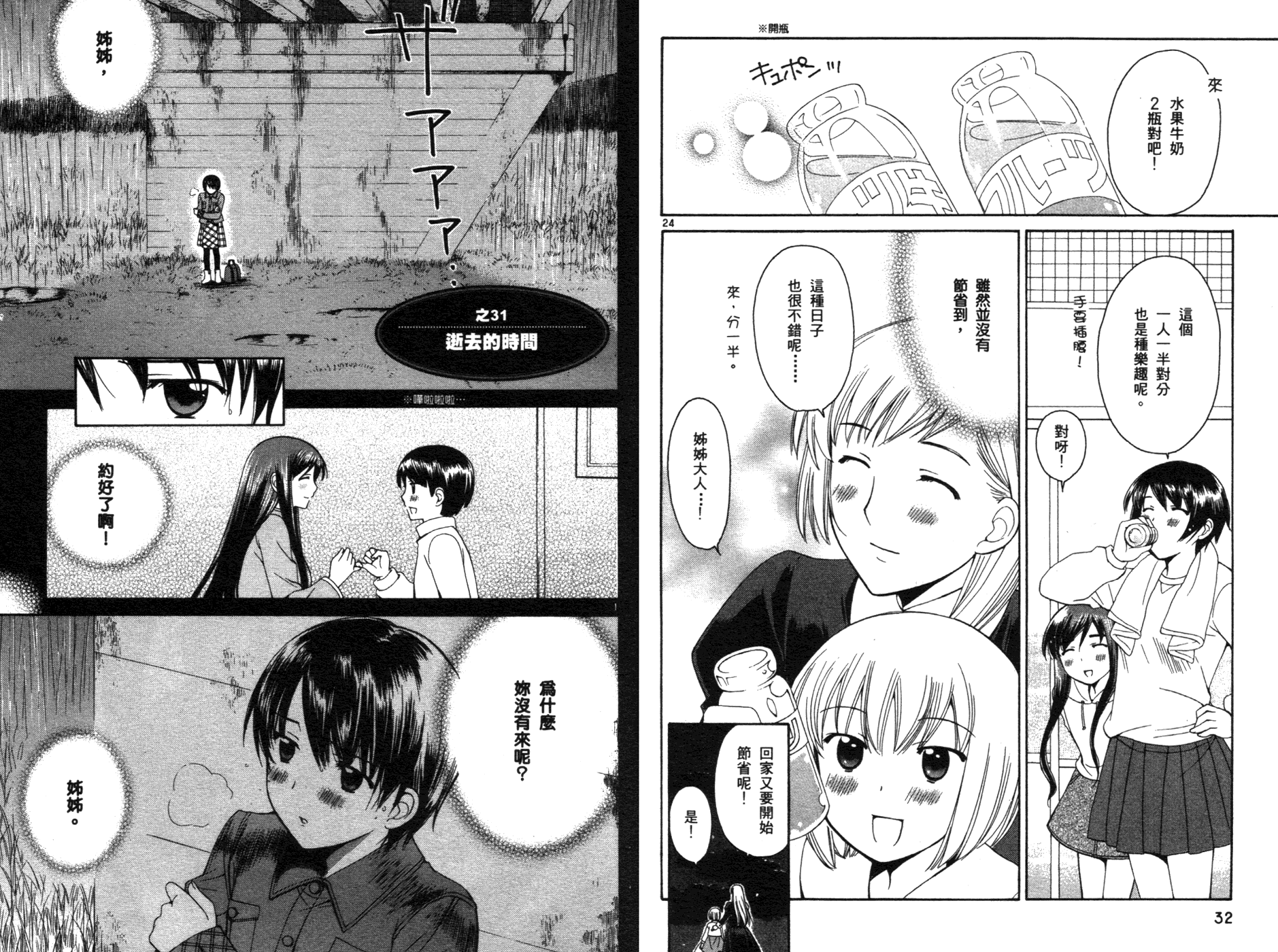 贫乏姐妹物语韩漫全集-vol_03无删减无遮挡章节图片 