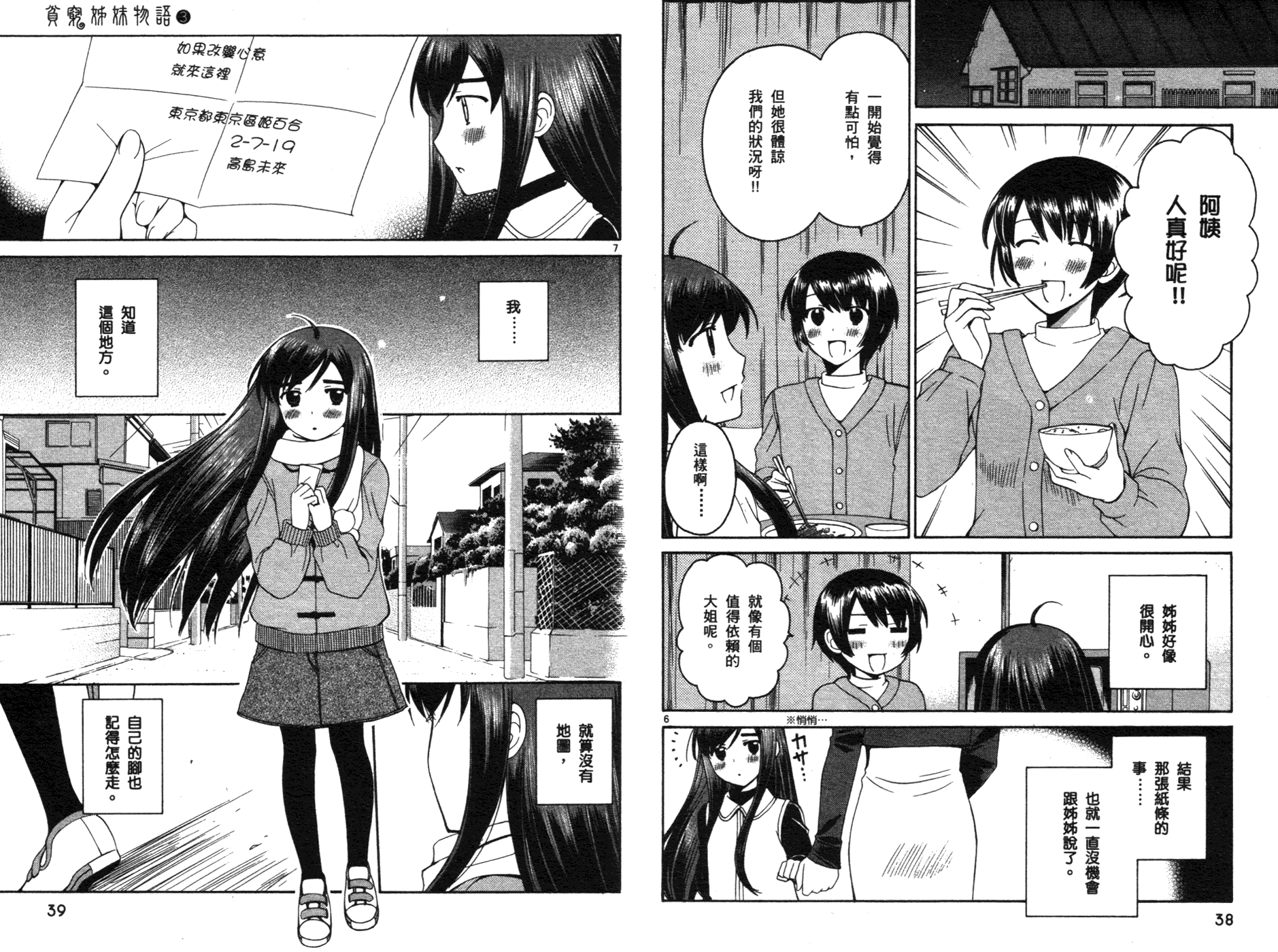 贫乏姐妹物语韩漫全集-vol_03无删减无遮挡章节图片 