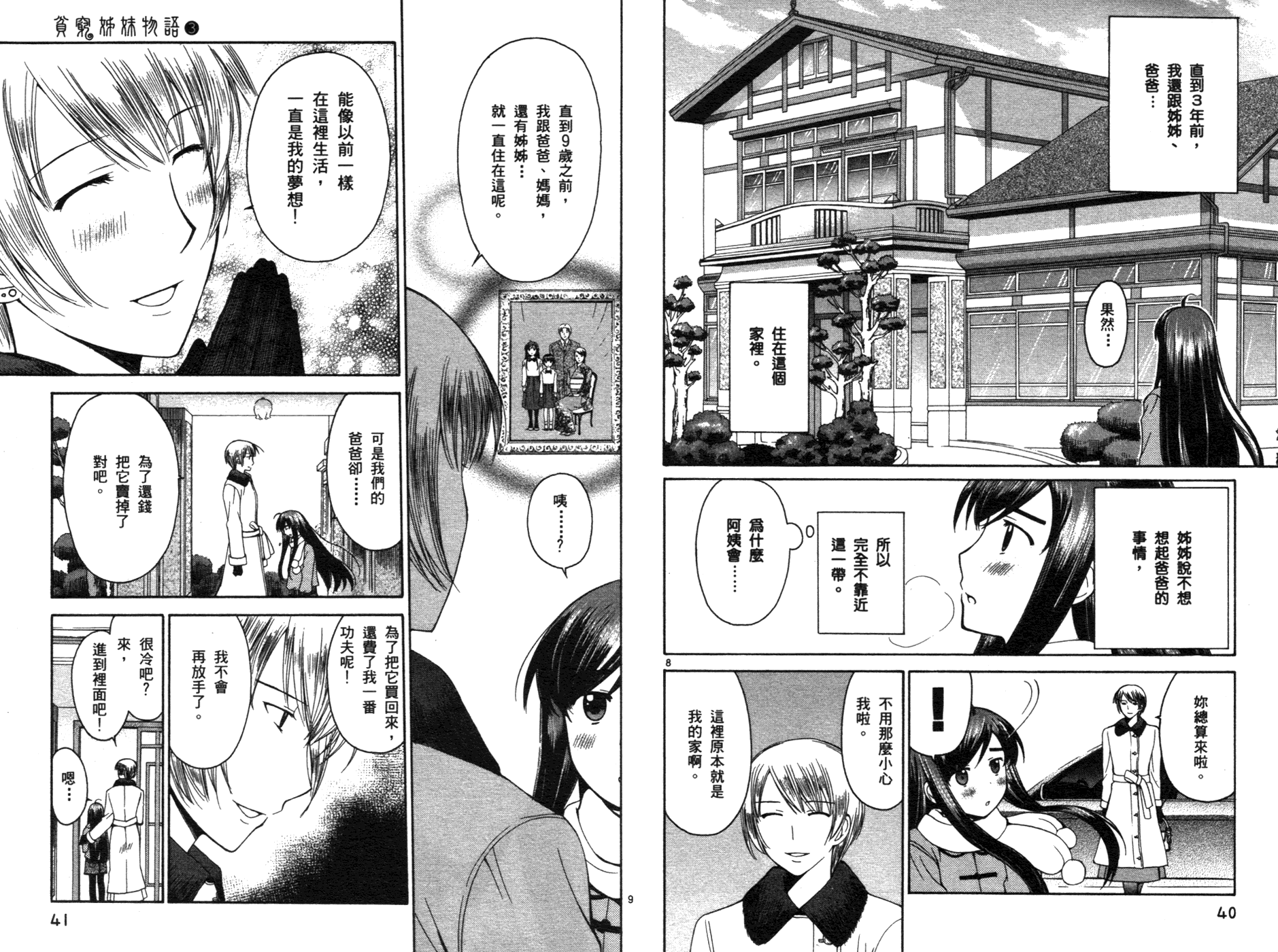 贫乏姐妹物语韩漫全集-vol_03无删减无遮挡章节图片 