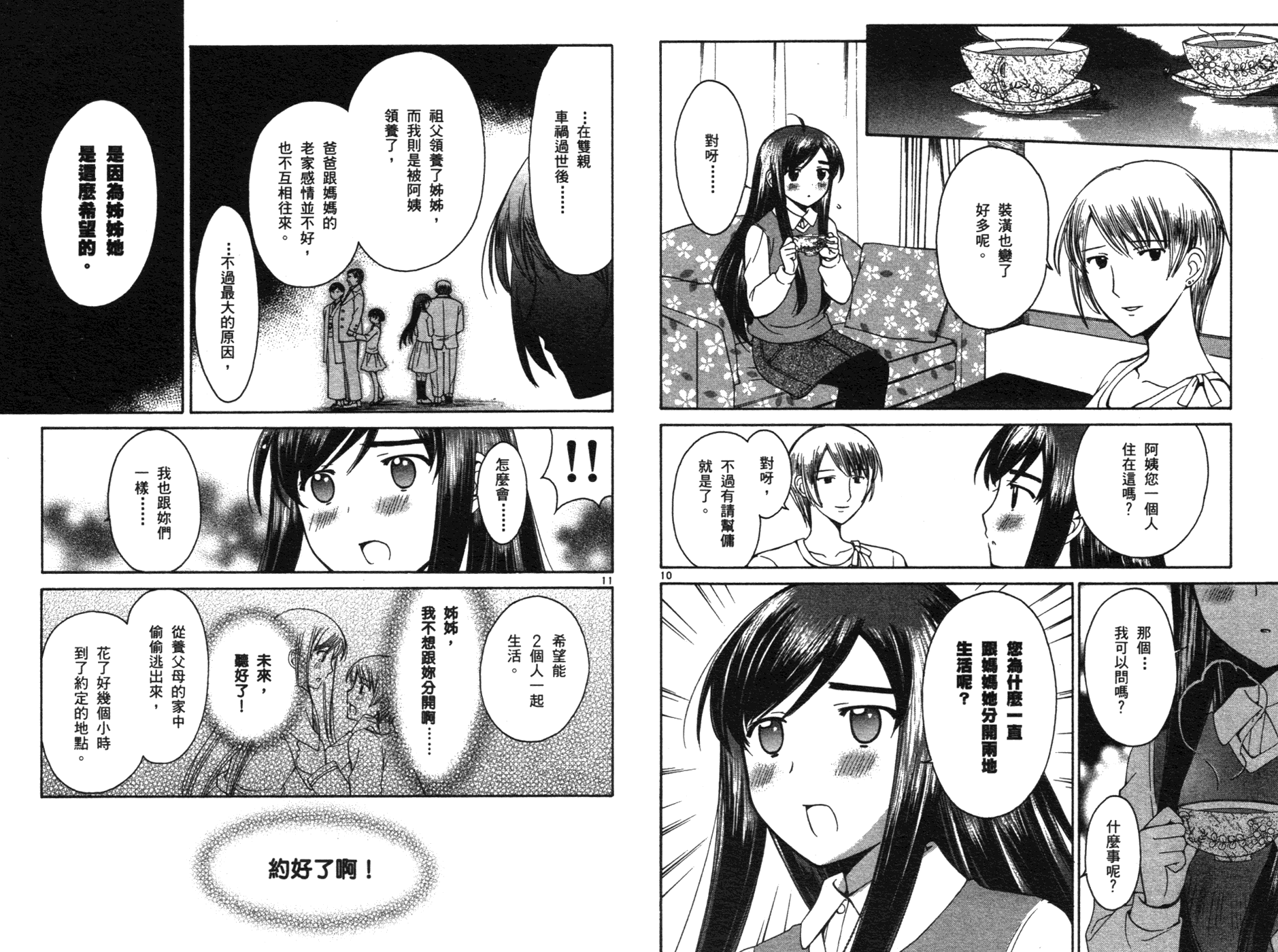 贫乏姐妹物语韩漫全集-vol_03无删减无遮挡章节图片 