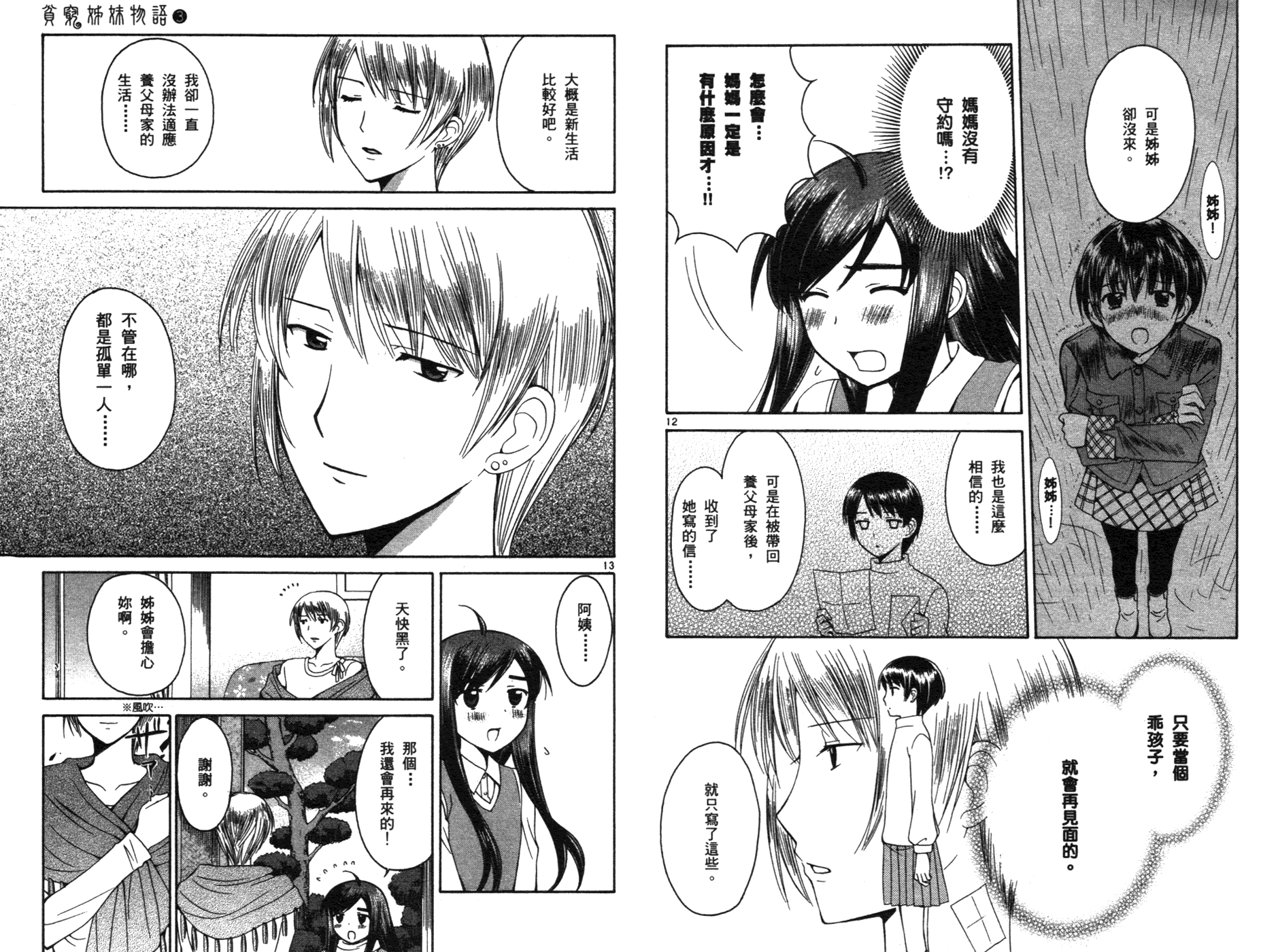 贫乏姐妹物语韩漫全集-vol_03无删减无遮挡章节图片 