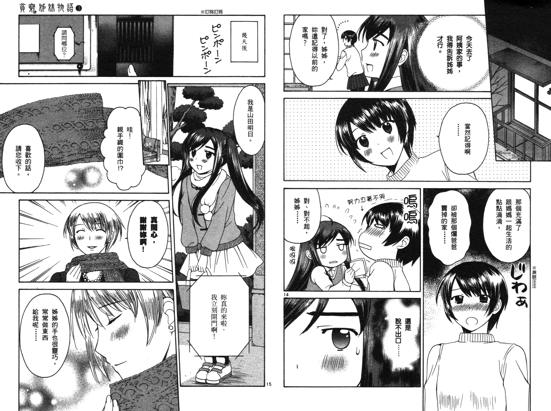 贫乏姐妹物语韩漫全集-vol_03无删减无遮挡章节图片 