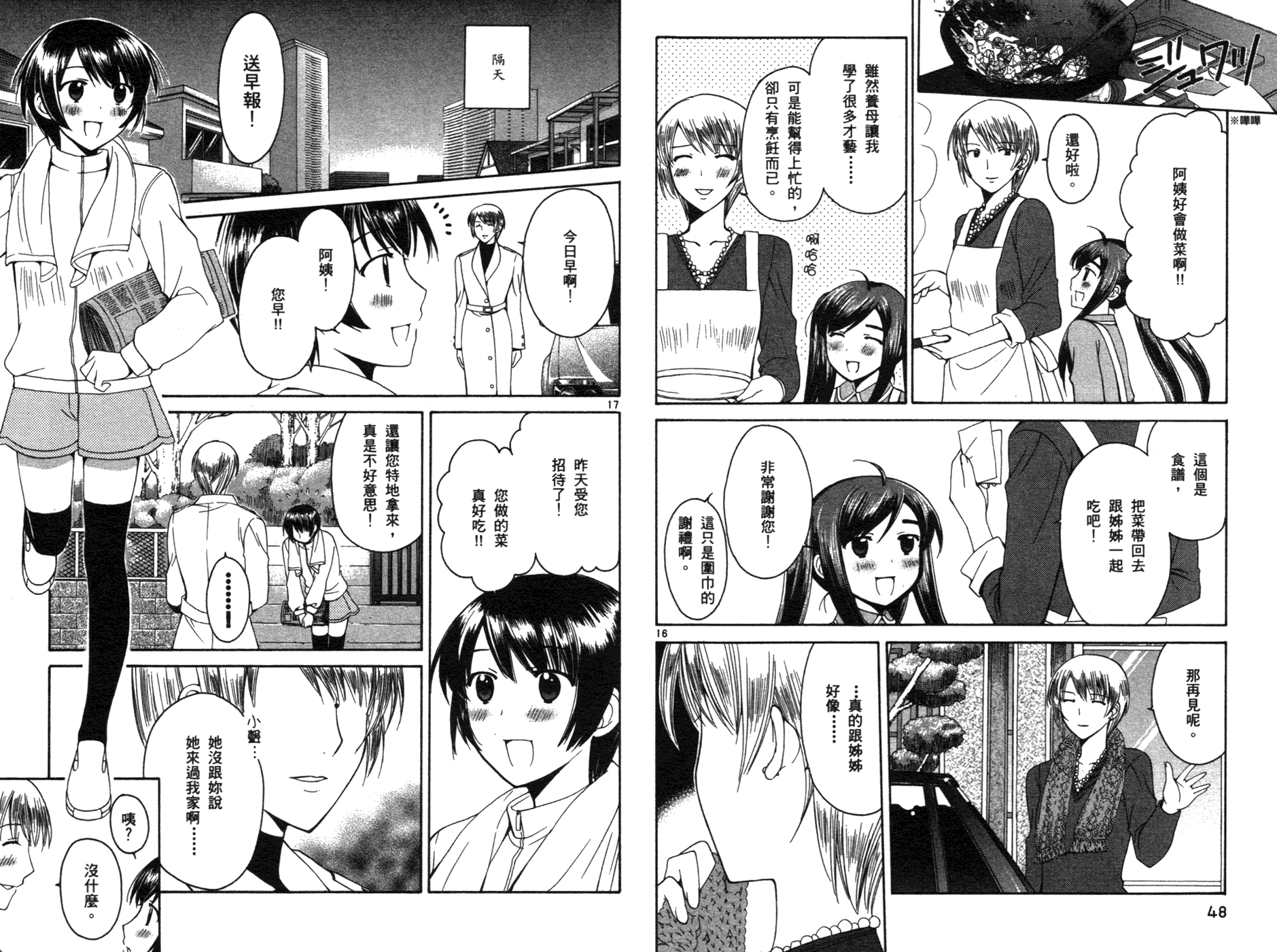 贫乏姐妹物语韩漫全集-vol_03无删减无遮挡章节图片 