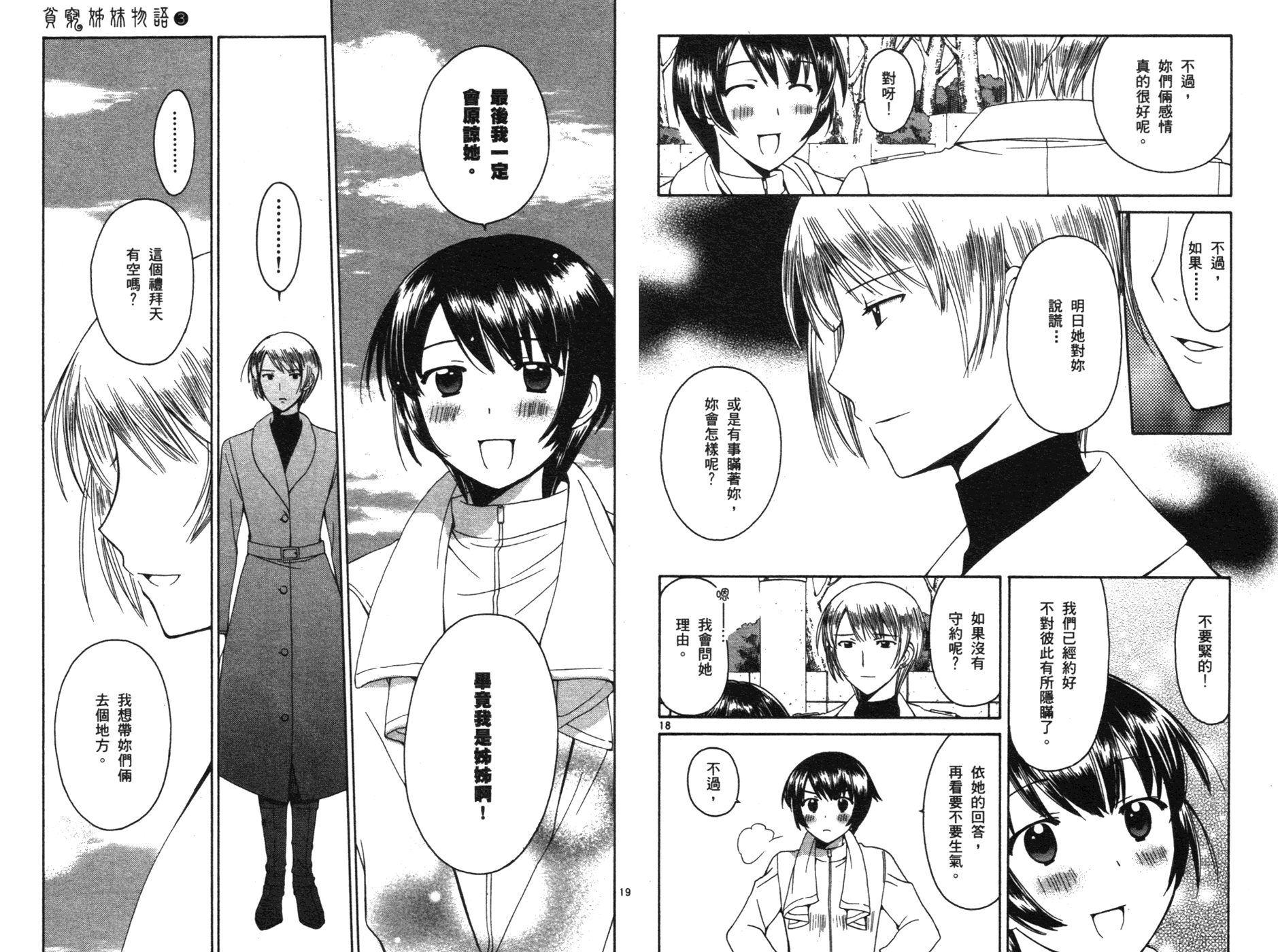 贫乏姐妹物语韩漫全集-vol_03无删减无遮挡章节图片 