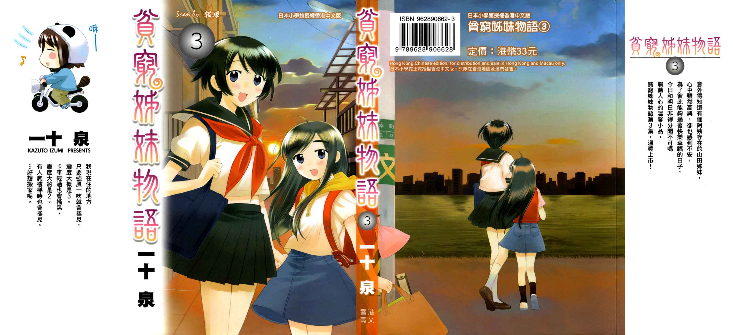 贫乏姐妹物语韩漫全集-vol_03无删减无遮挡章节图片 