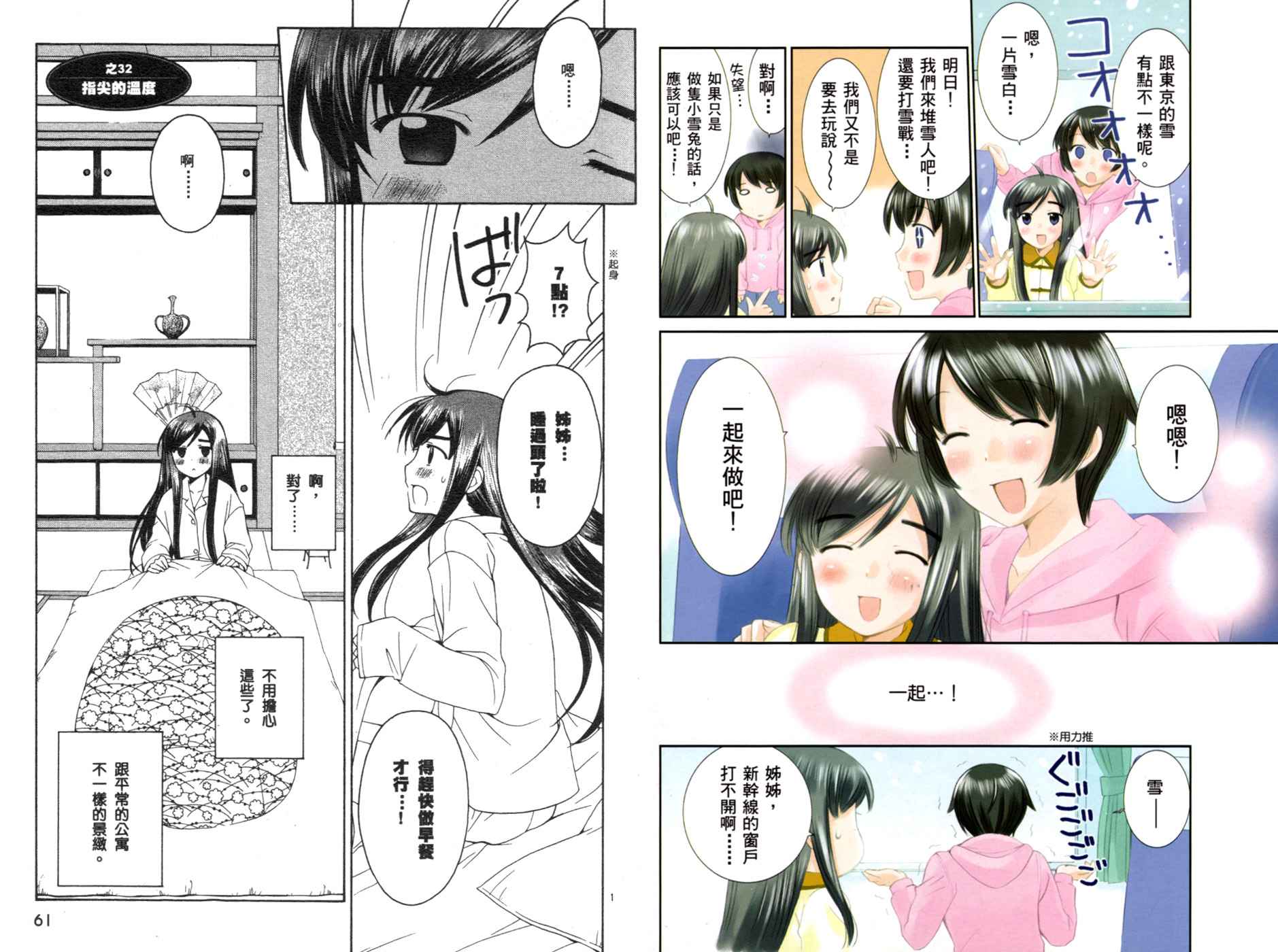 贫乏姐妹物语韩漫全集-vol_03无删减无遮挡章节图片 