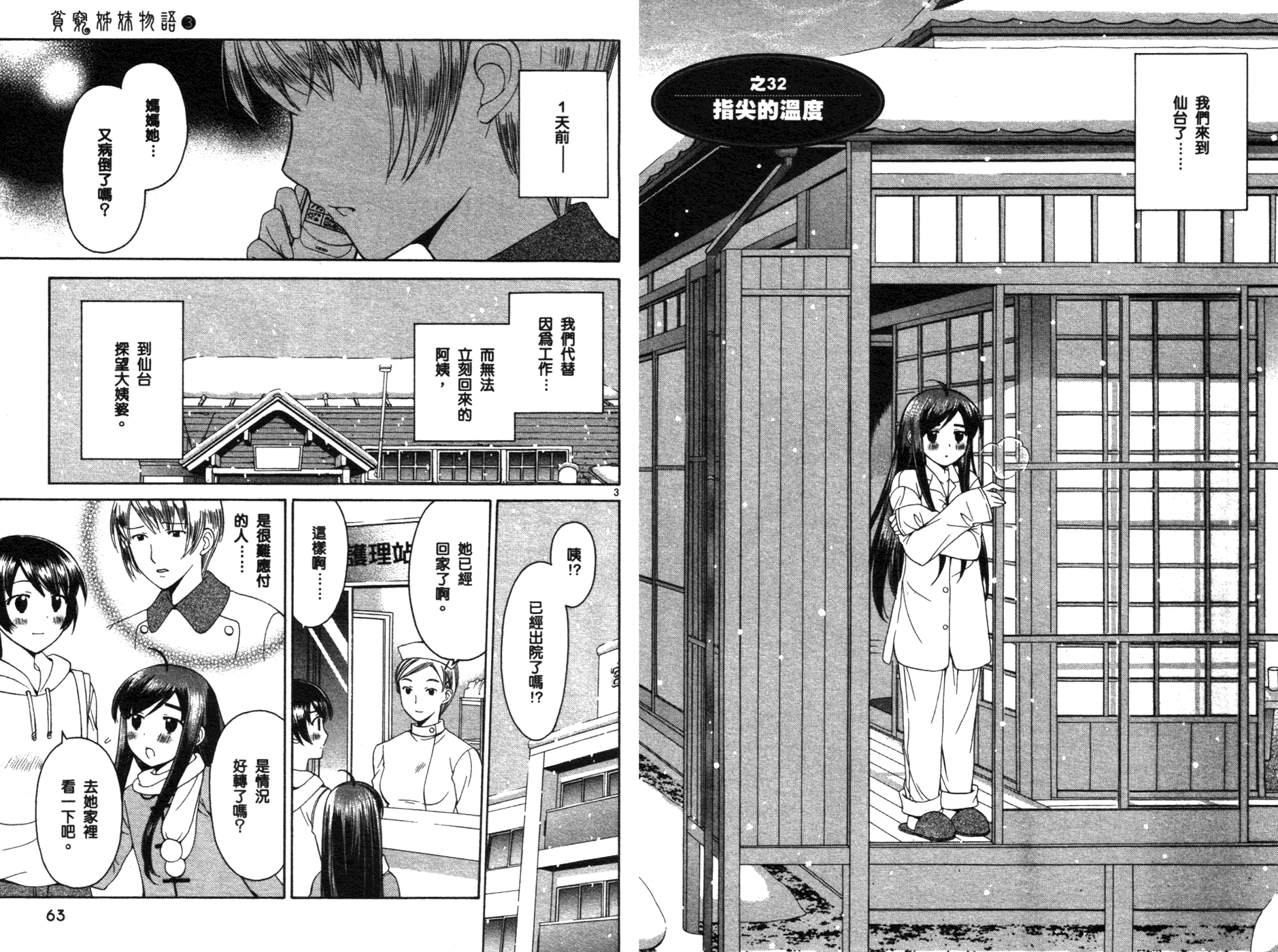 贫乏姐妹物语韩漫全集-vol_03无删减无遮挡章节图片 