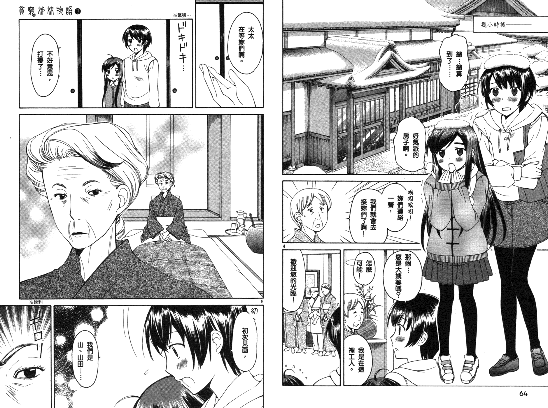 贫乏姐妹物语韩漫全集-vol_03无删减无遮挡章节图片 