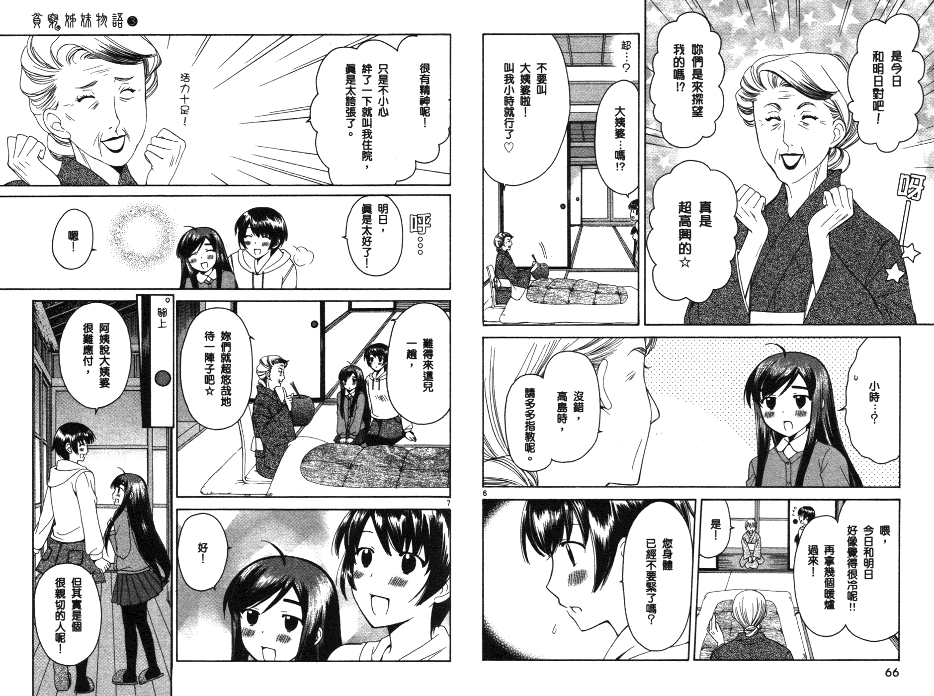 贫乏姐妹物语韩漫全集-vol_03无删减无遮挡章节图片 