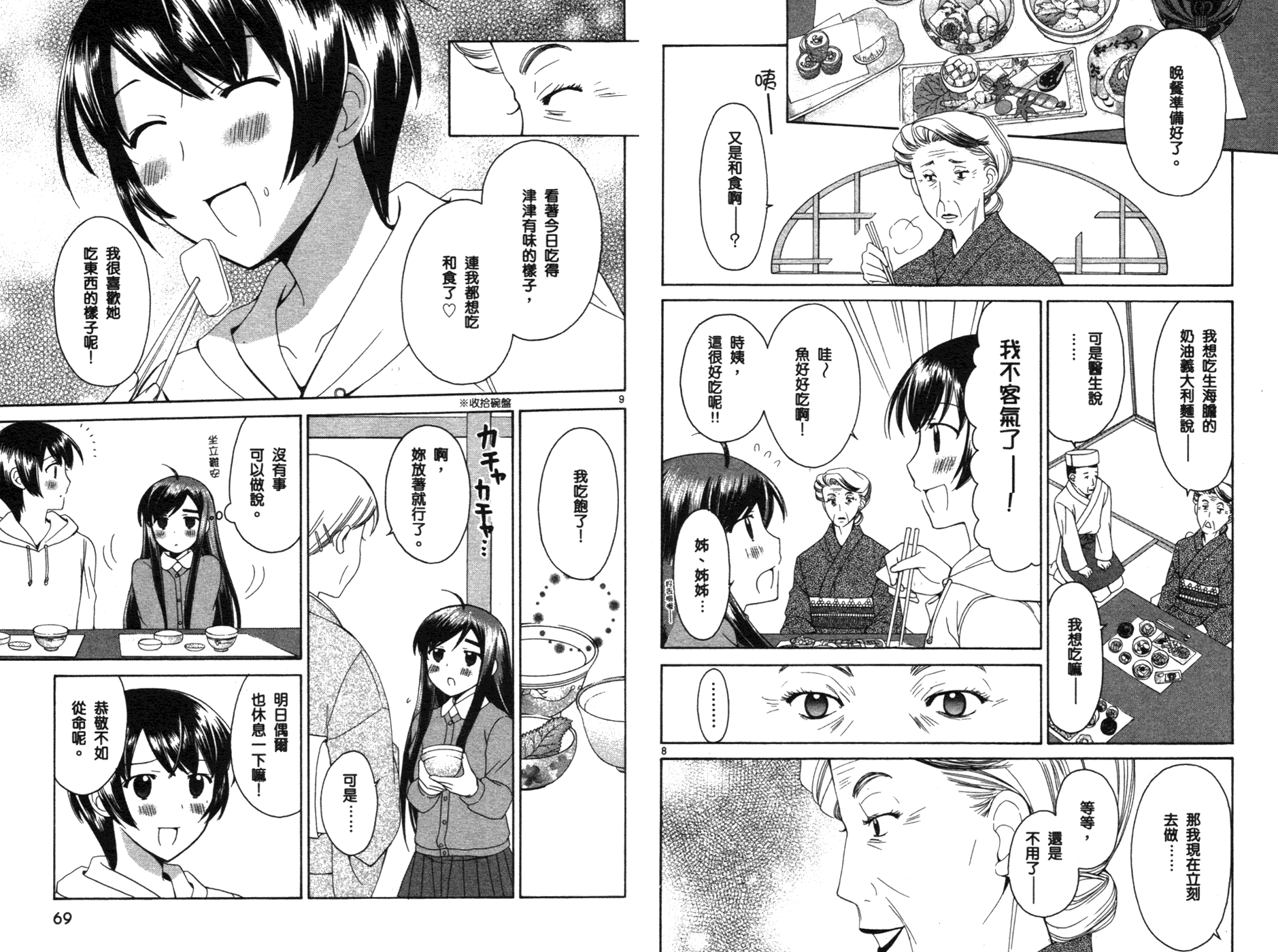 贫乏姐妹物语韩漫全集-vol_03无删减无遮挡章节图片 