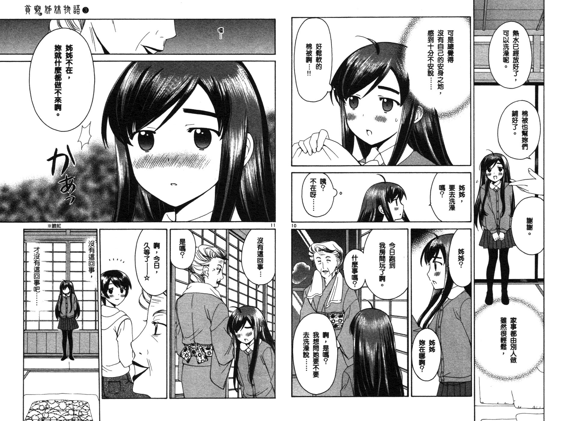 贫乏姐妹物语韩漫全集-vol_03无删减无遮挡章节图片 