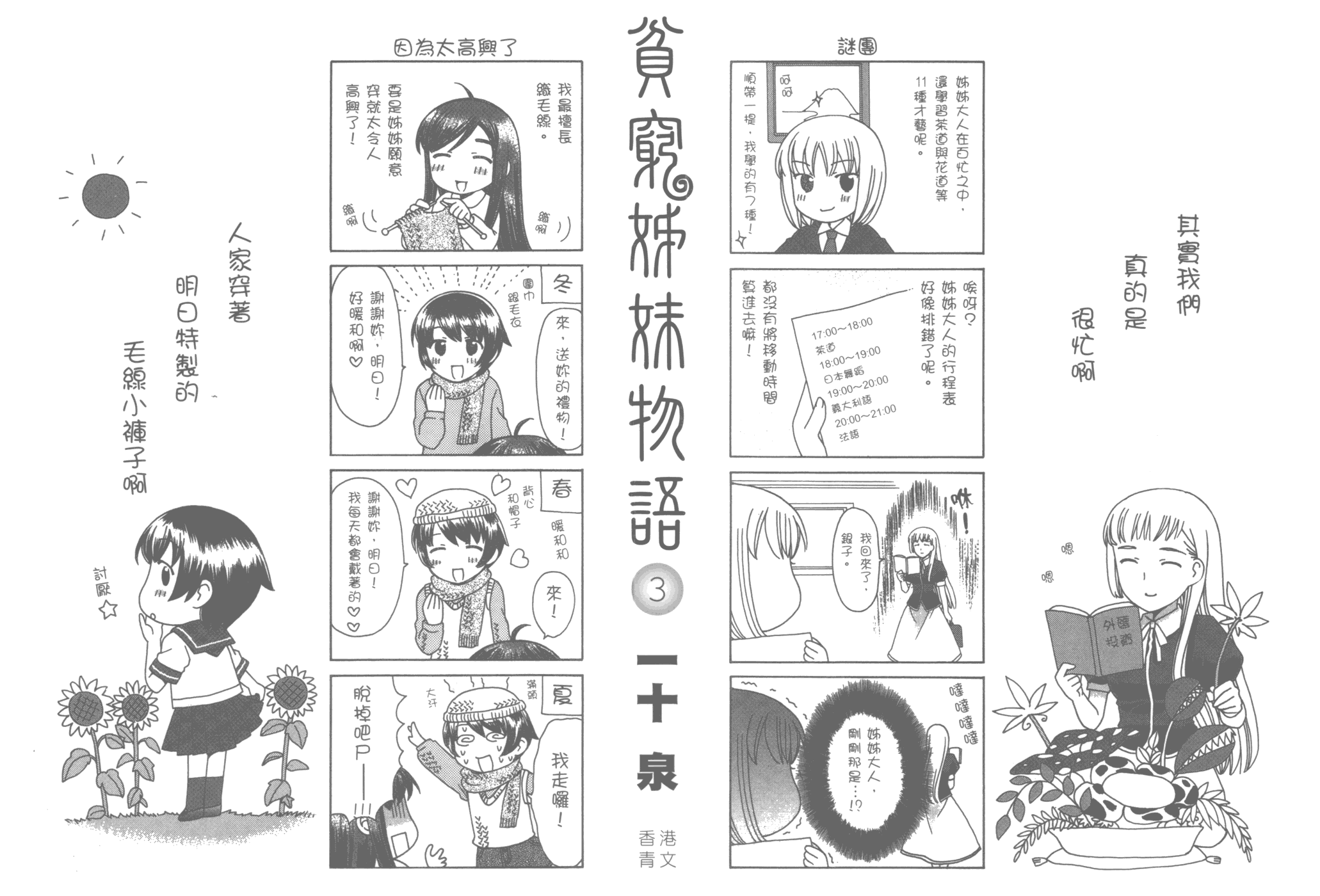 贫乏姐妹物语韩漫全集-vol_03无删减无遮挡章节图片 