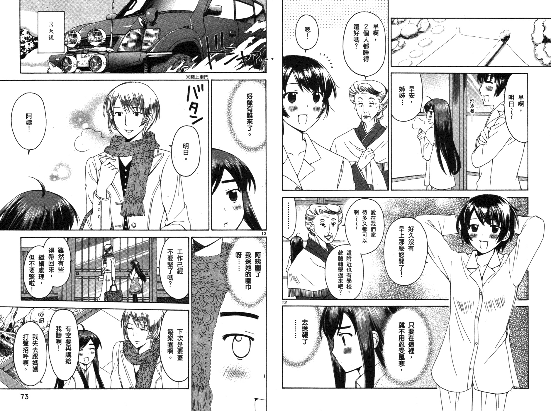 贫乏姐妹物语韩漫全集-vol_03无删减无遮挡章节图片 