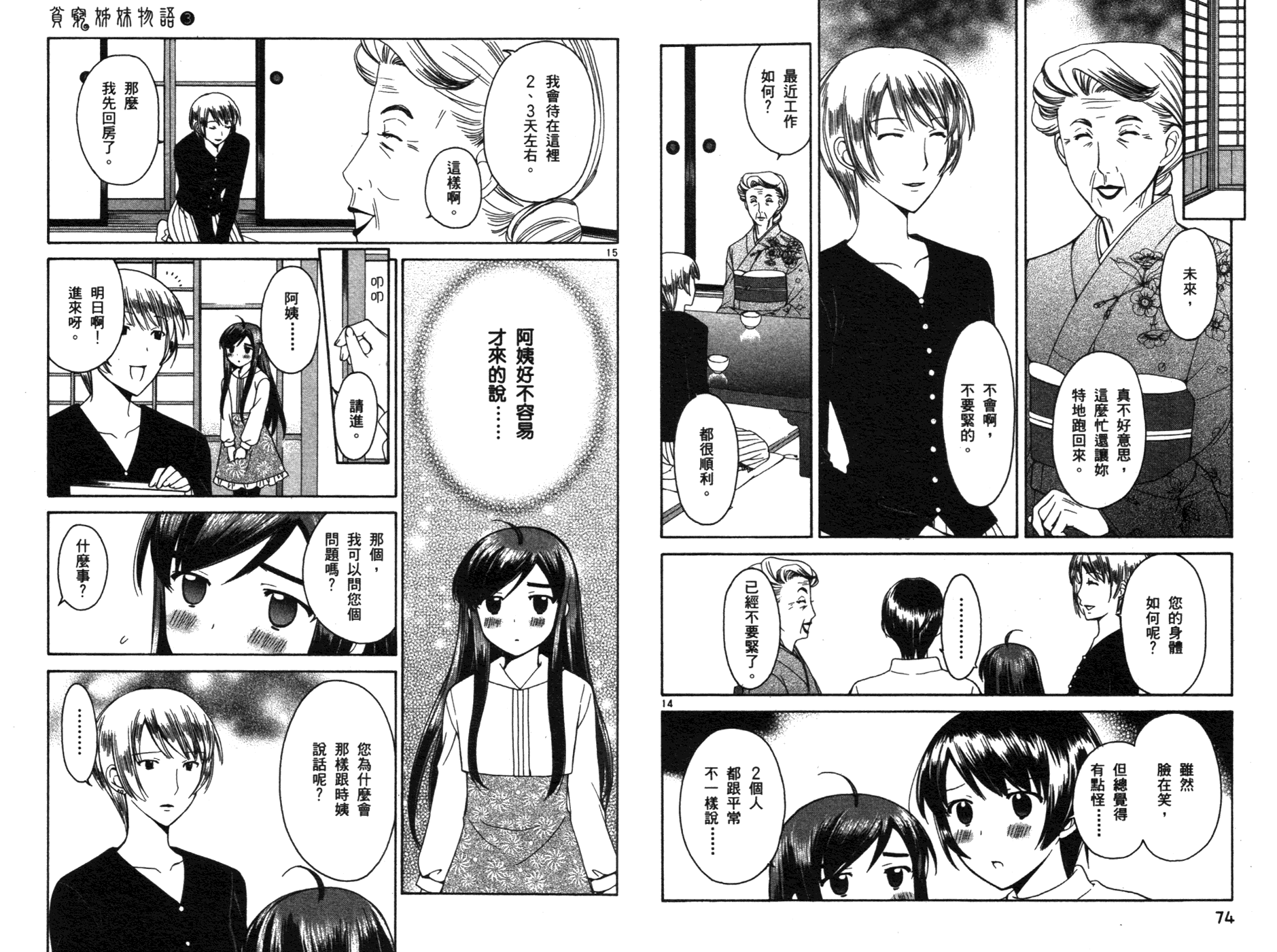 贫乏姐妹物语韩漫全集-vol_03无删减无遮挡章节图片 
