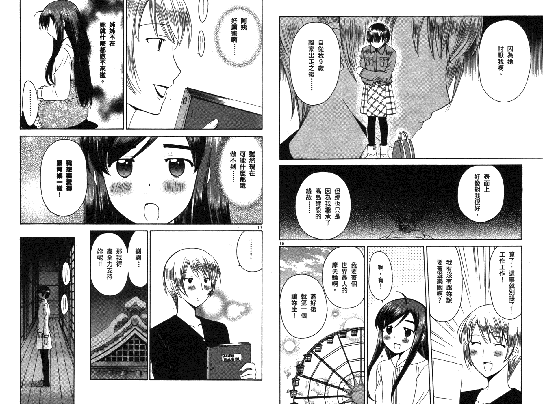 贫乏姐妹物语韩漫全集-vol_03无删减无遮挡章节图片 