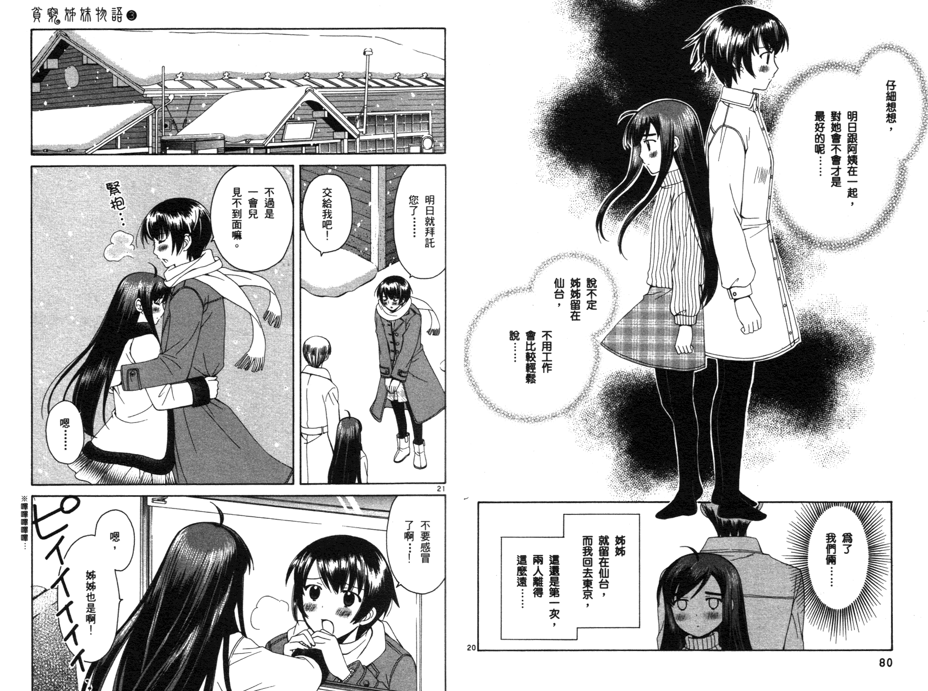 贫乏姐妹物语韩漫全集-vol_03无删减无遮挡章节图片 