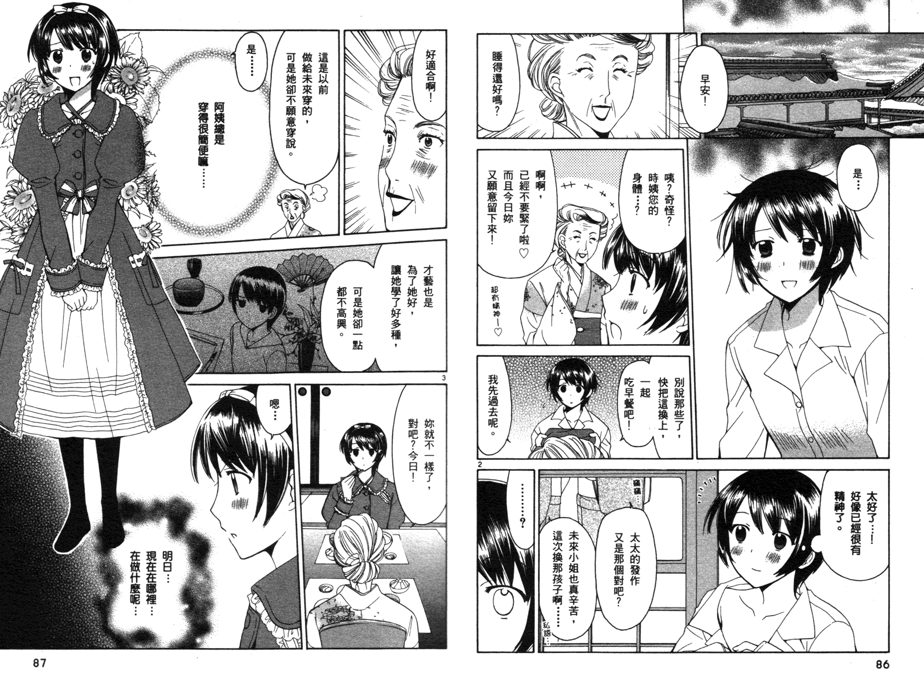 贫乏姐妹物语韩漫全集-vol_03无删减无遮挡章节图片 