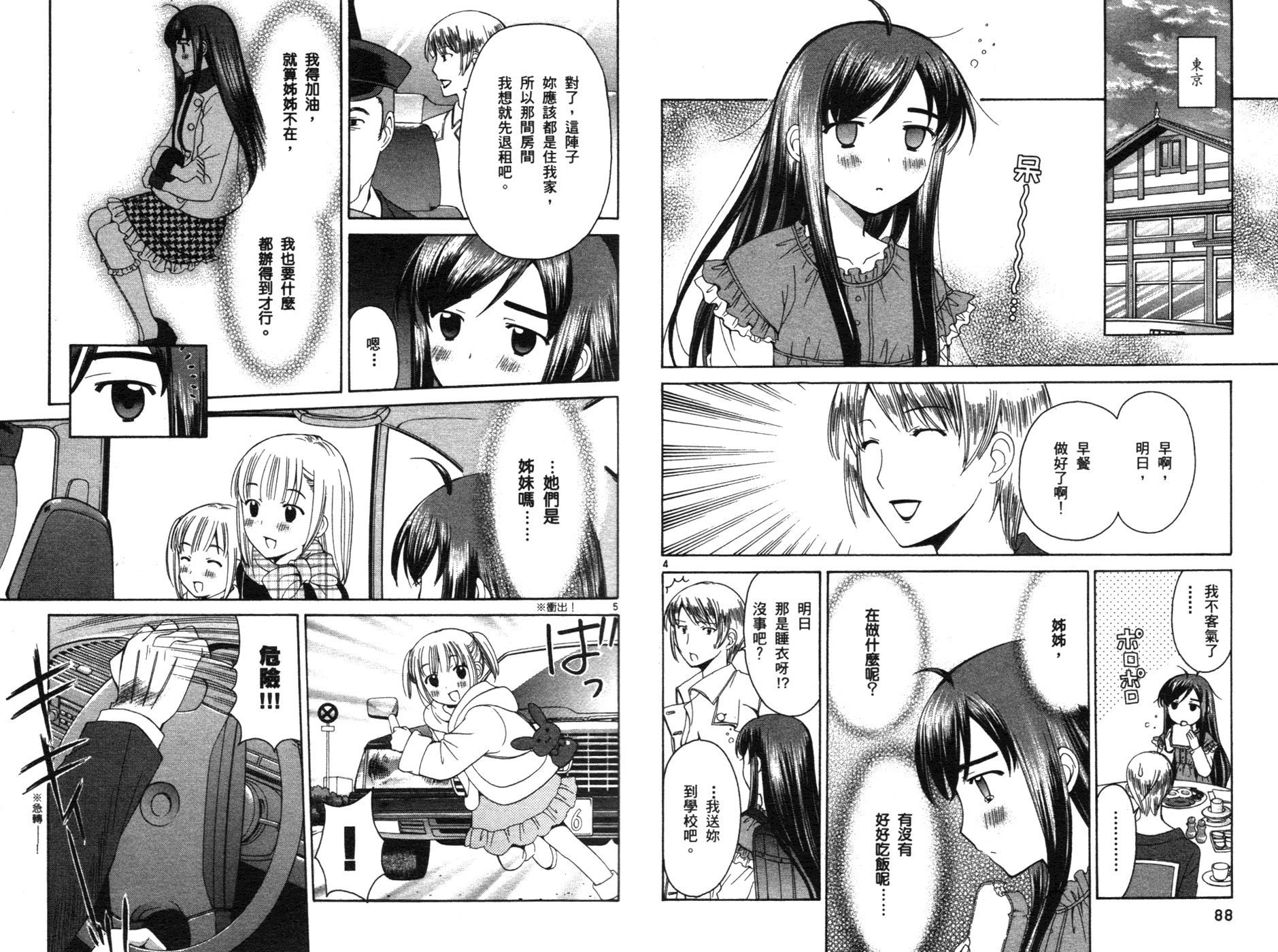 贫乏姐妹物语韩漫全集-vol_03无删减无遮挡章节图片 