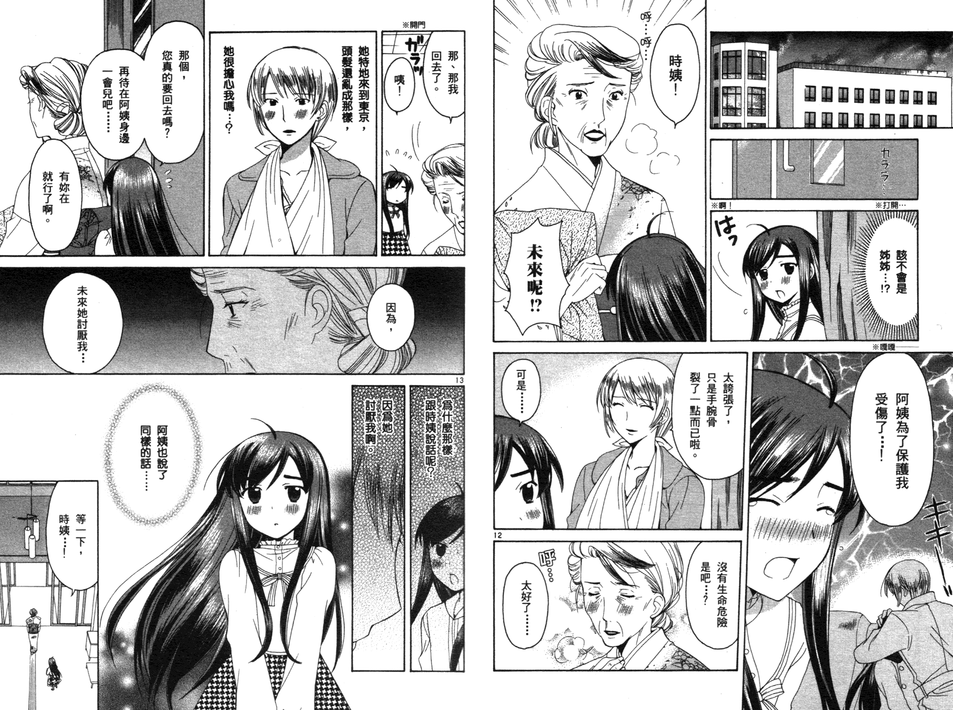 贫乏姐妹物语韩漫全集-vol_03无删减无遮挡章节图片 