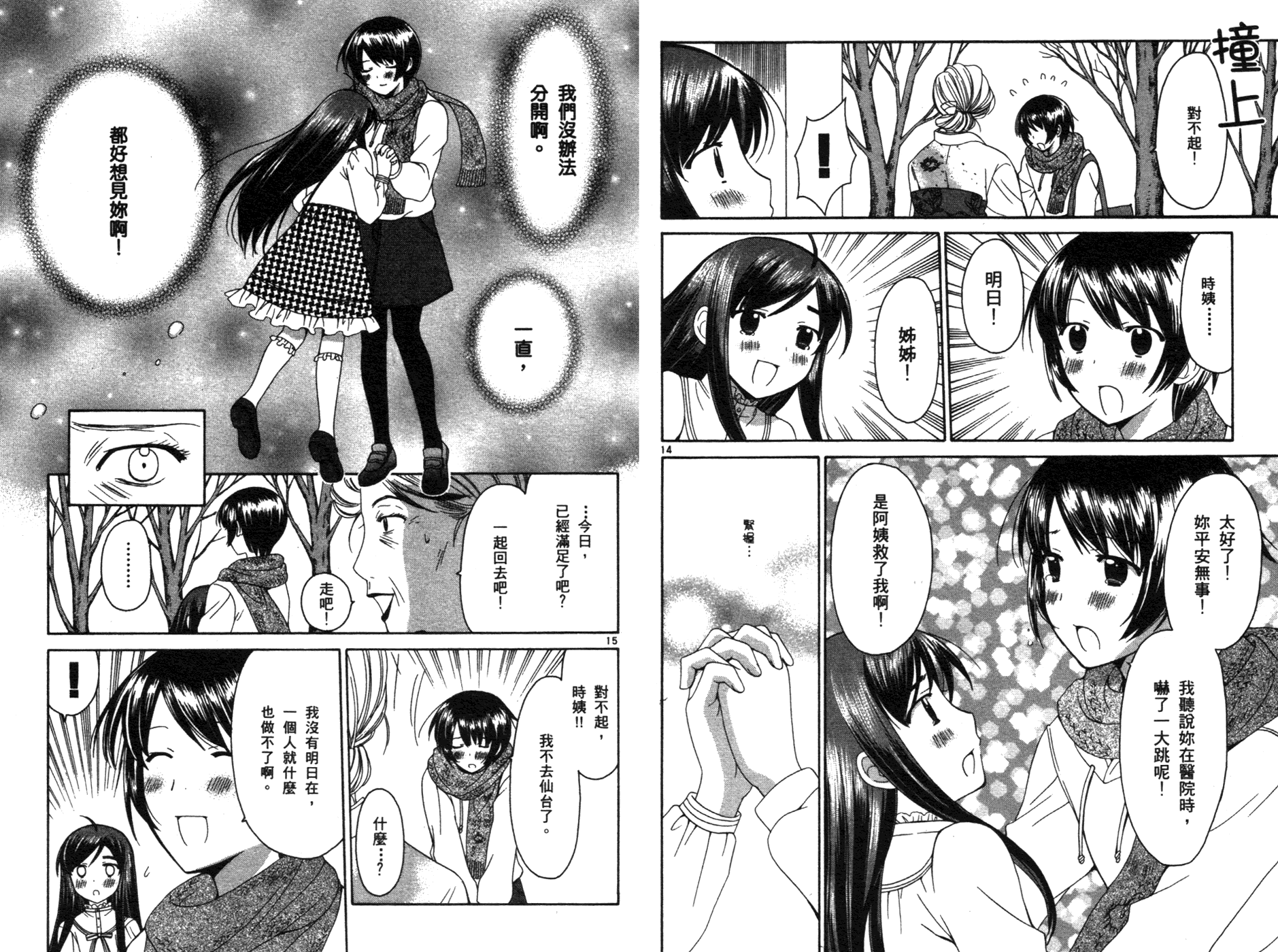 贫乏姐妹物语韩漫全集-vol_03无删减无遮挡章节图片 
