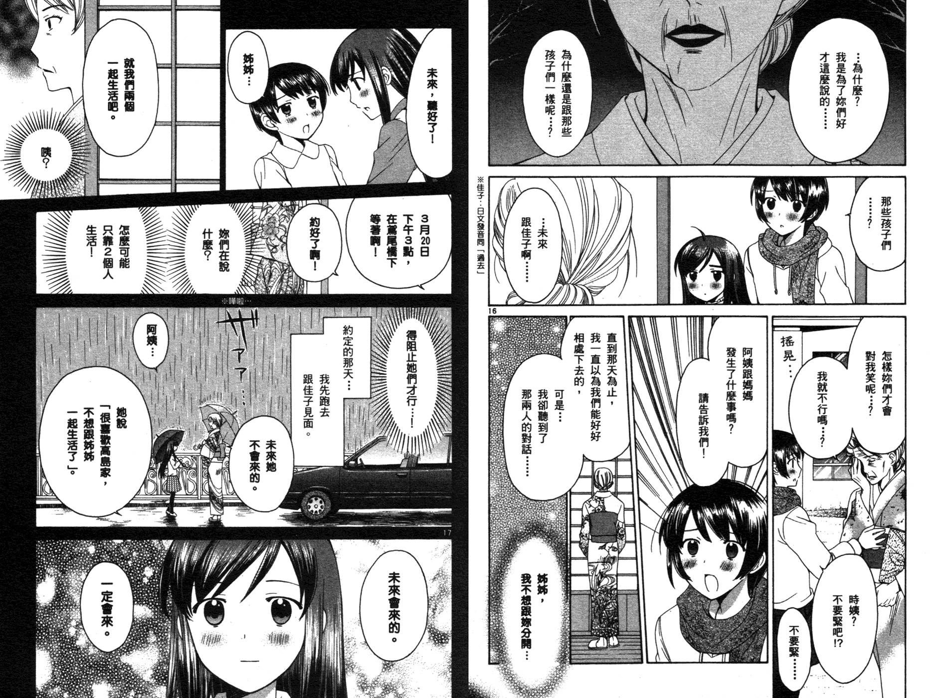 贫乏姐妹物语韩漫全集-vol_03无删减无遮挡章节图片 