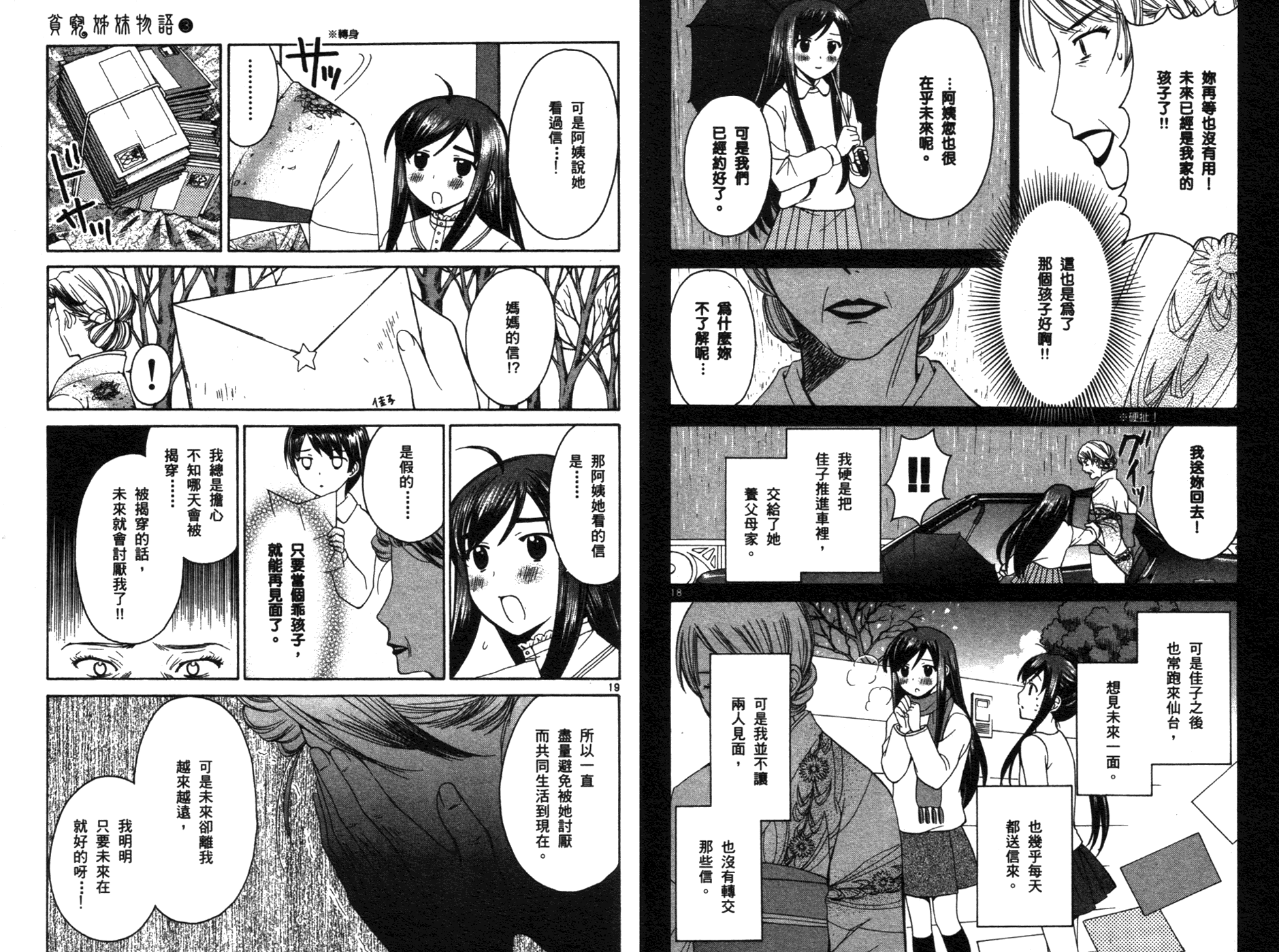 贫乏姐妹物语韩漫全集-vol_03无删减无遮挡章节图片 