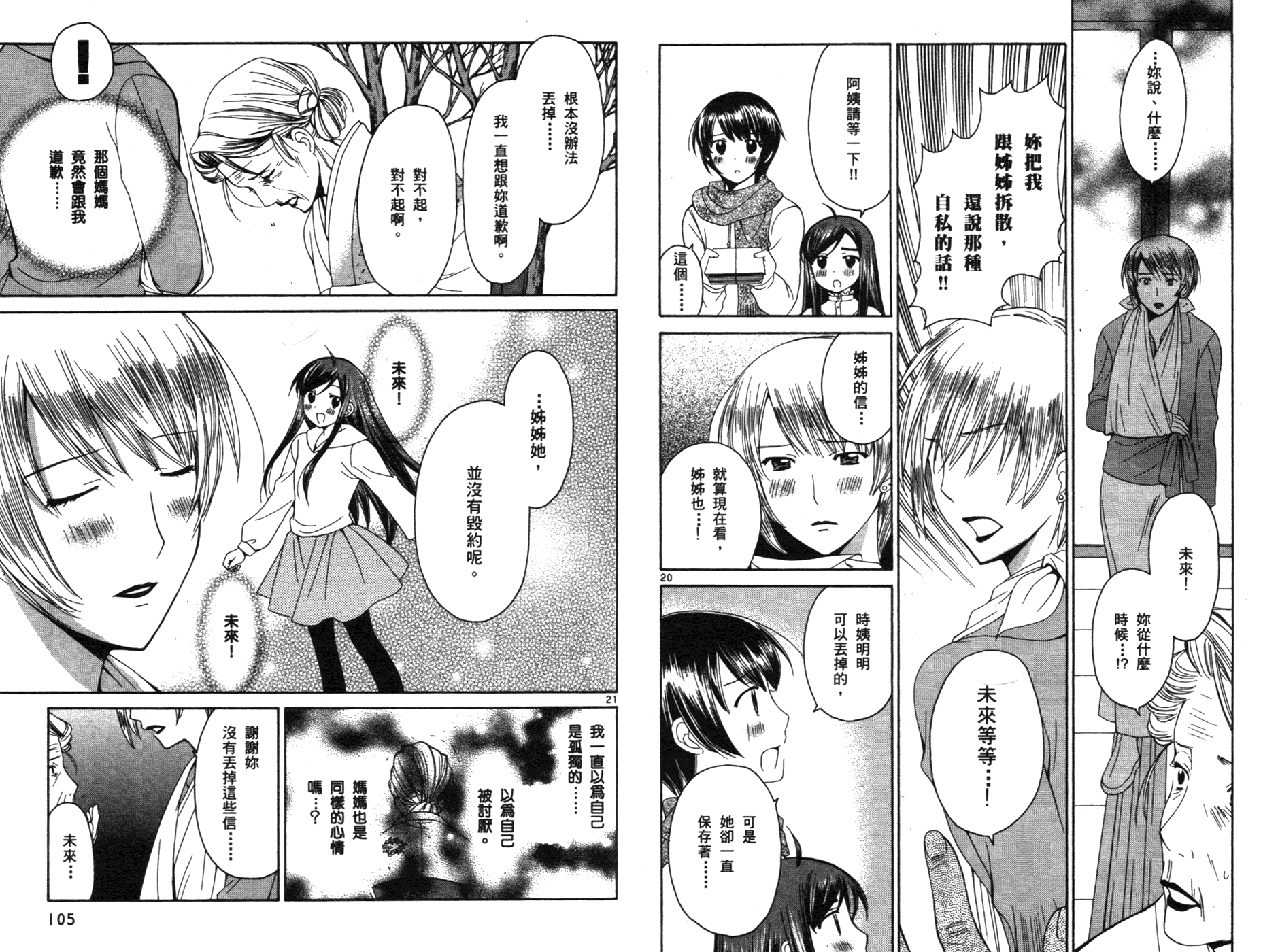 贫乏姐妹物语韩漫全集-vol_03无删减无遮挡章节图片 