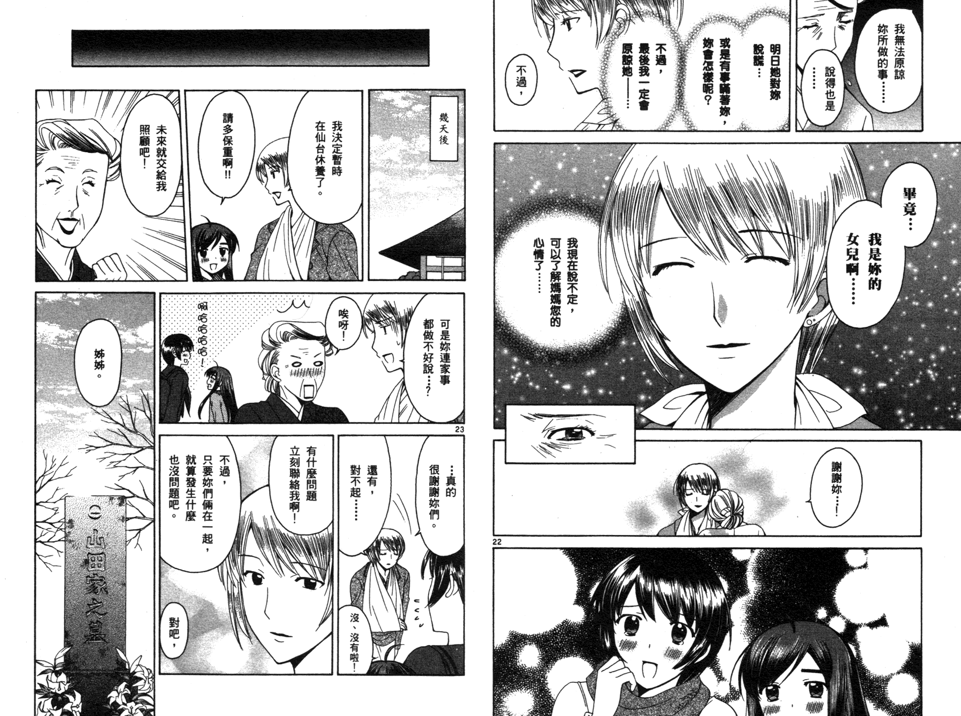 贫乏姐妹物语韩漫全集-vol_03无删减无遮挡章节图片 