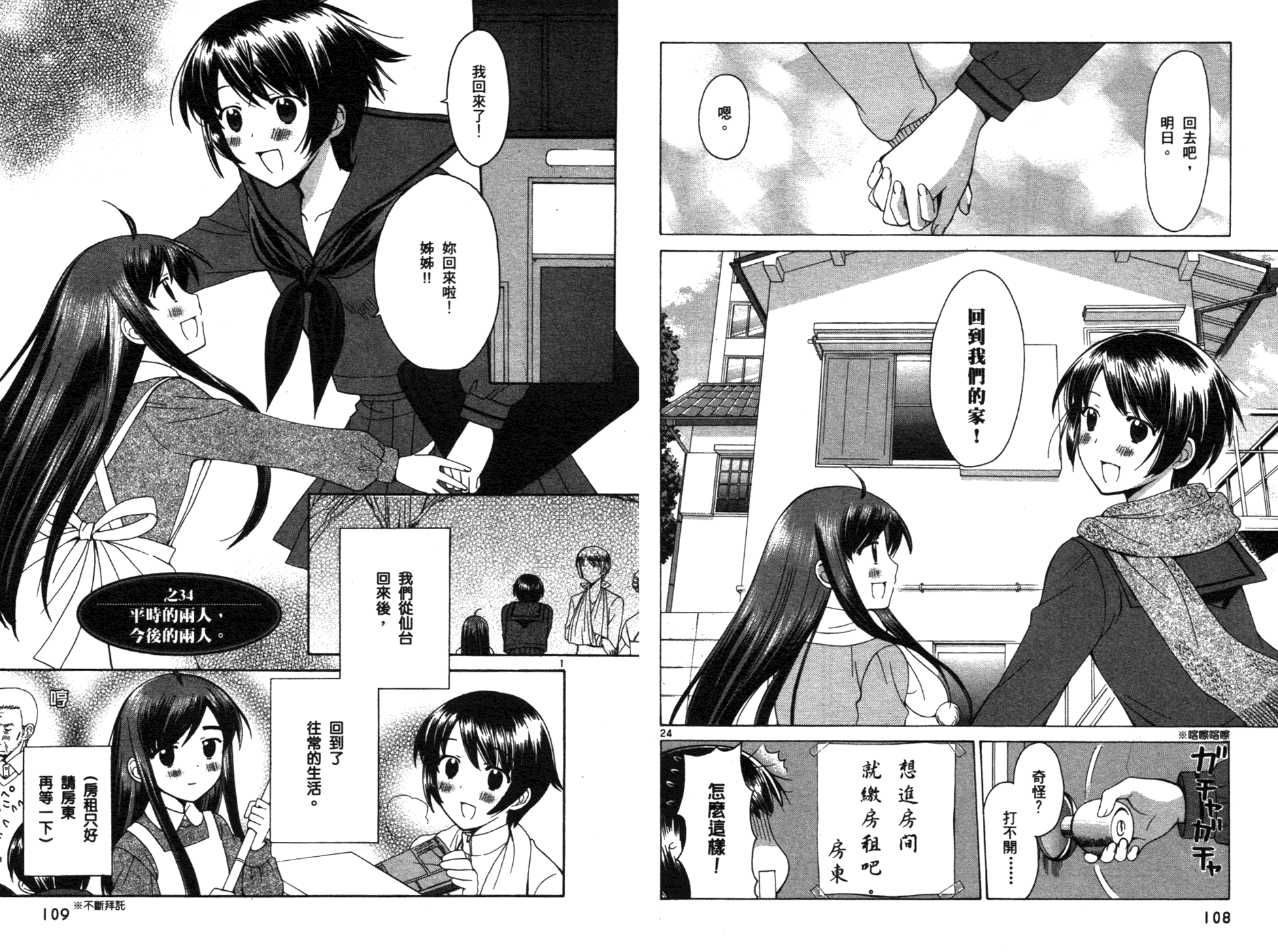 贫乏姐妹物语韩漫全集-vol_03无删减无遮挡章节图片 