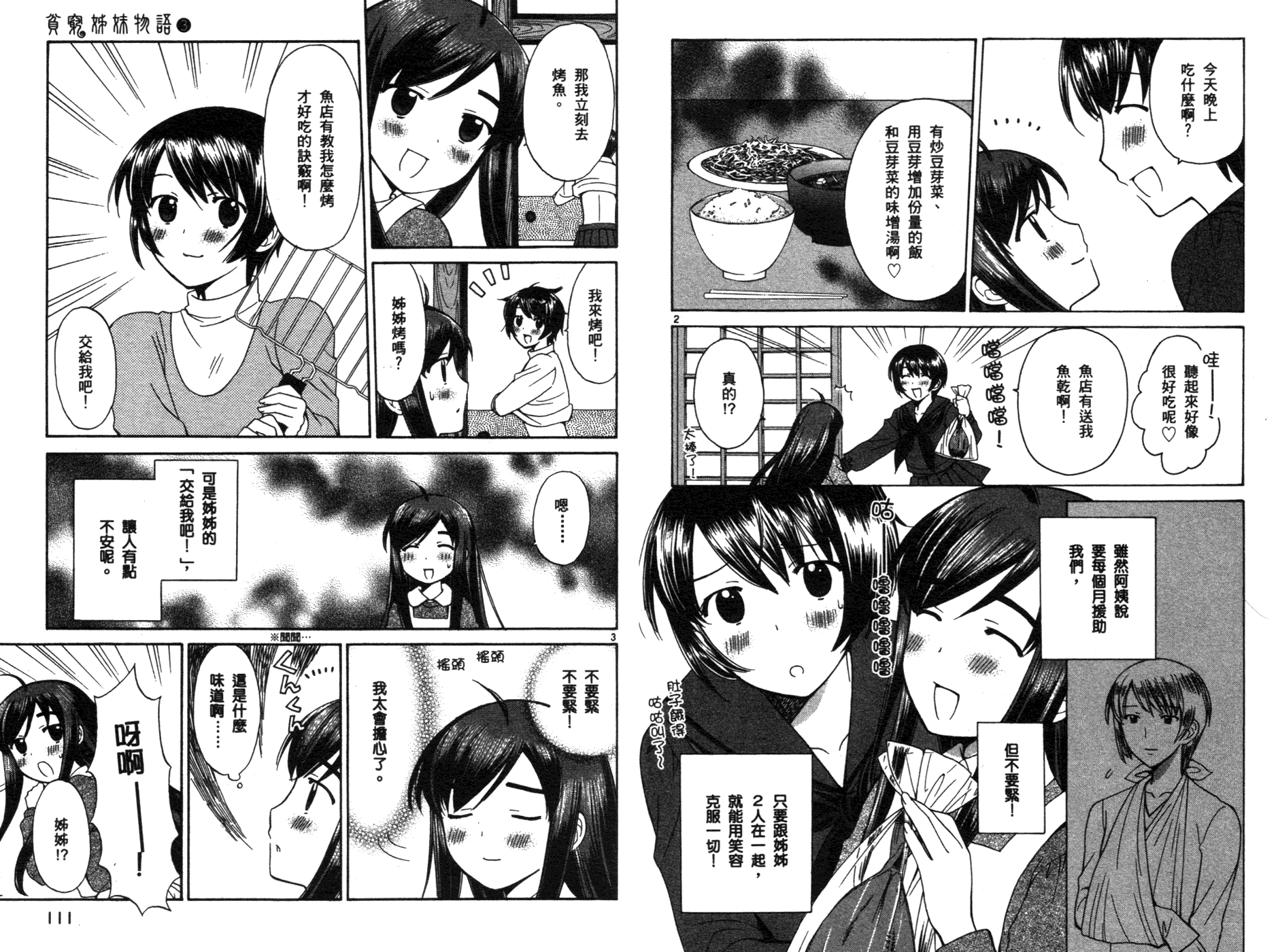 贫乏姐妹物语韩漫全集-vol_03无删减无遮挡章节图片 