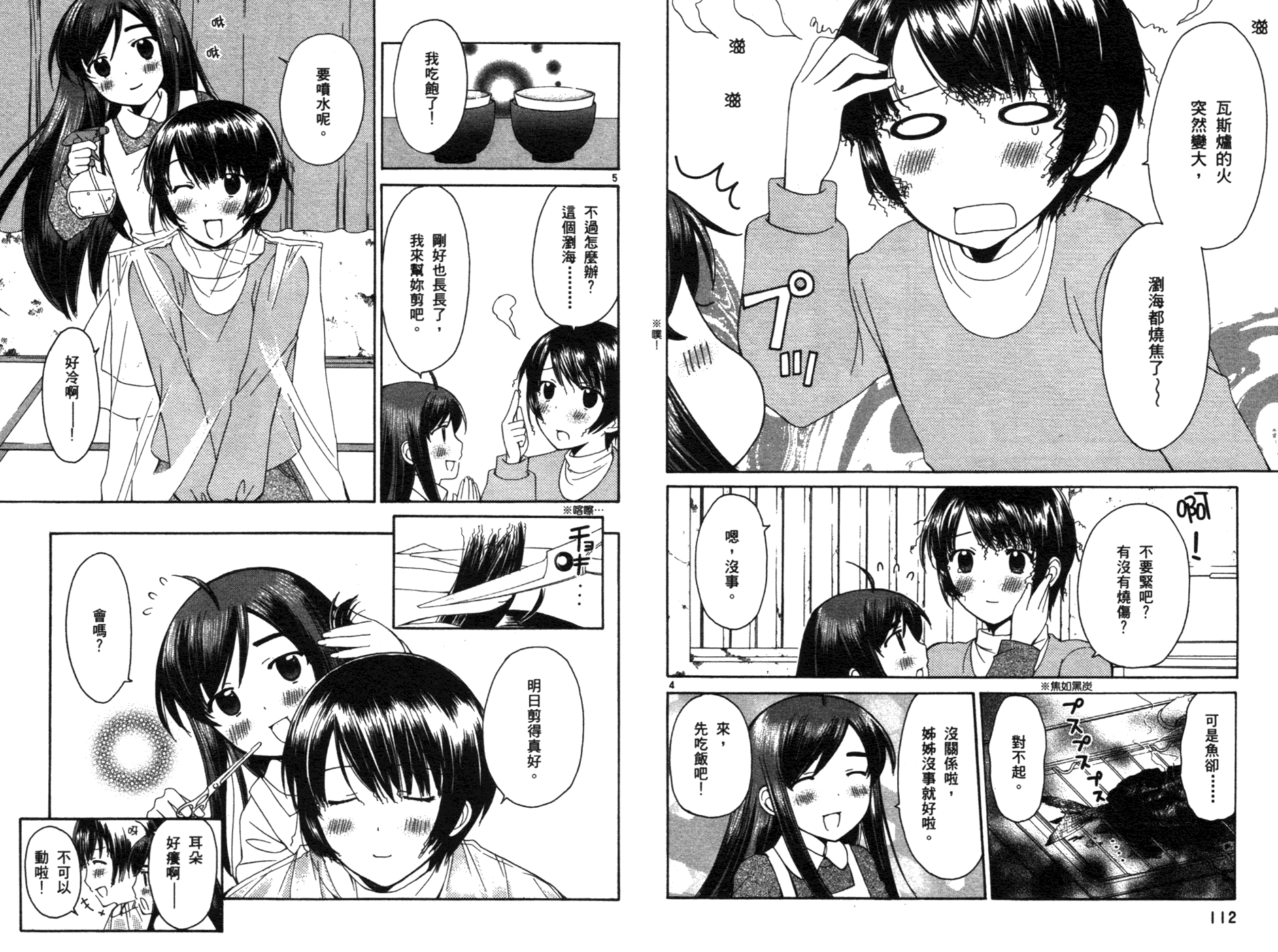 贫乏姐妹物语韩漫全集-vol_03无删减无遮挡章节图片 