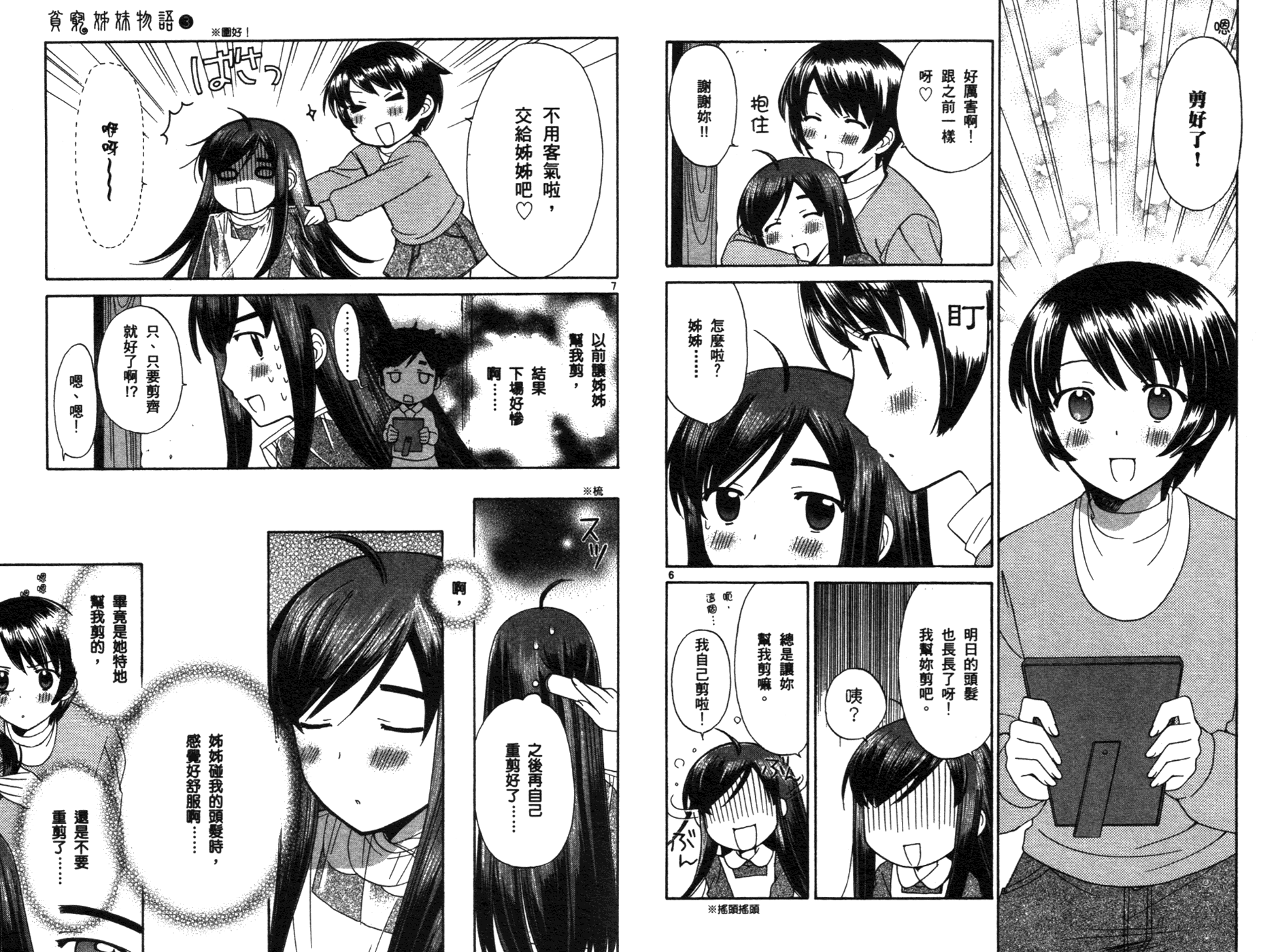 贫乏姐妹物语韩漫全集-vol_03无删减无遮挡章节图片 