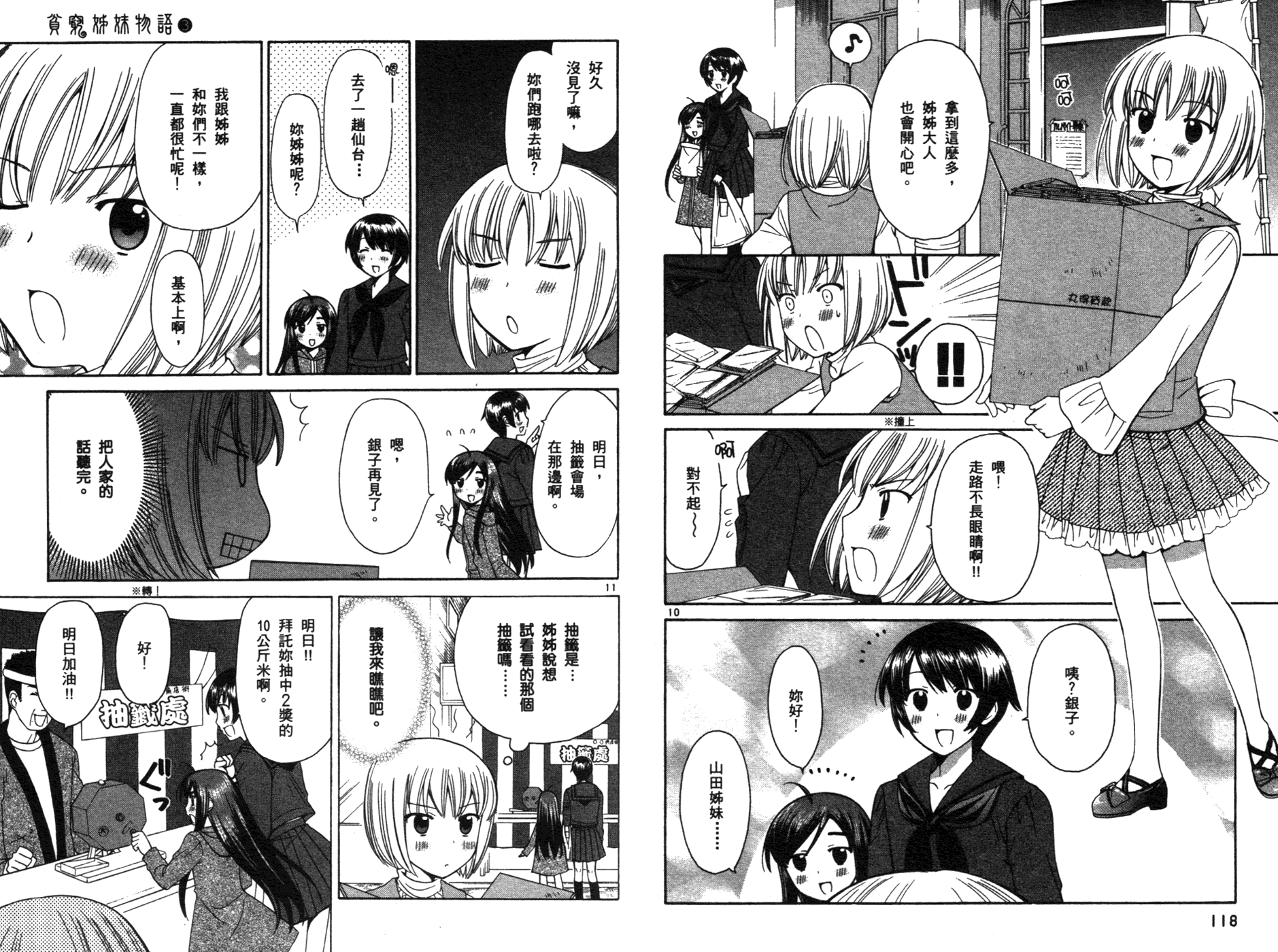 贫乏姐妹物语韩漫全集-vol_03无删减无遮挡章节图片 