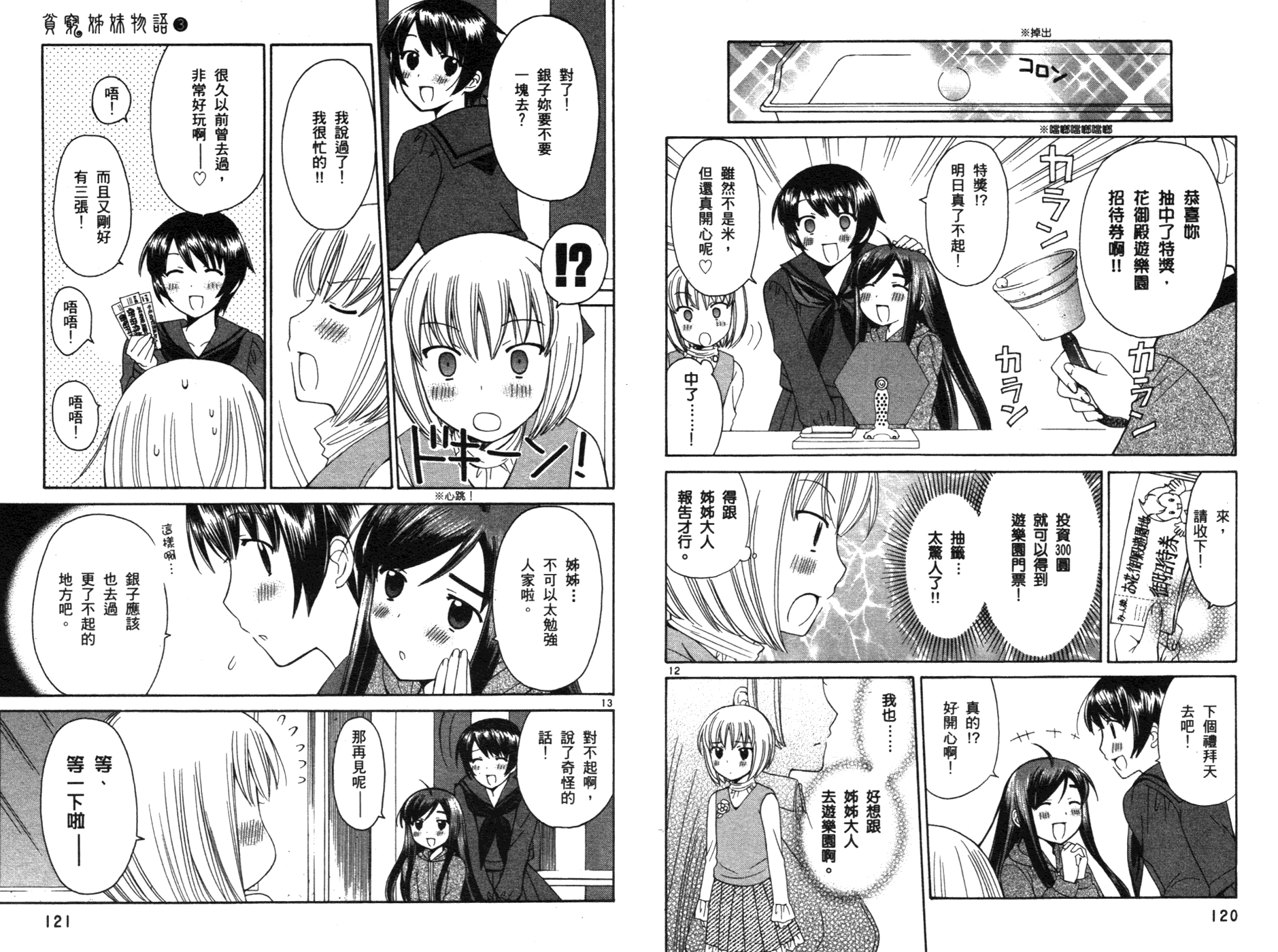 贫乏姐妹物语韩漫全集-vol_03无删减无遮挡章节图片 