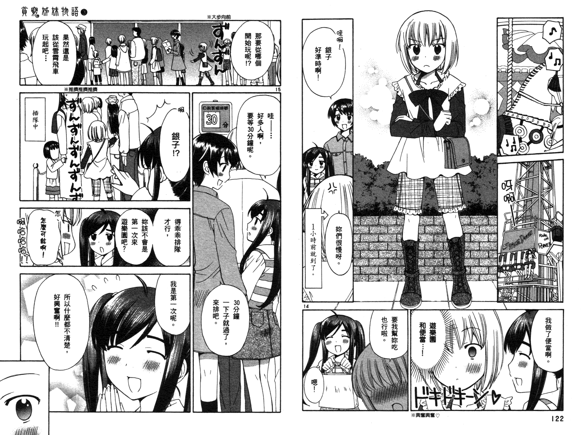贫乏姐妹物语韩漫全集-vol_03无删减无遮挡章节图片 