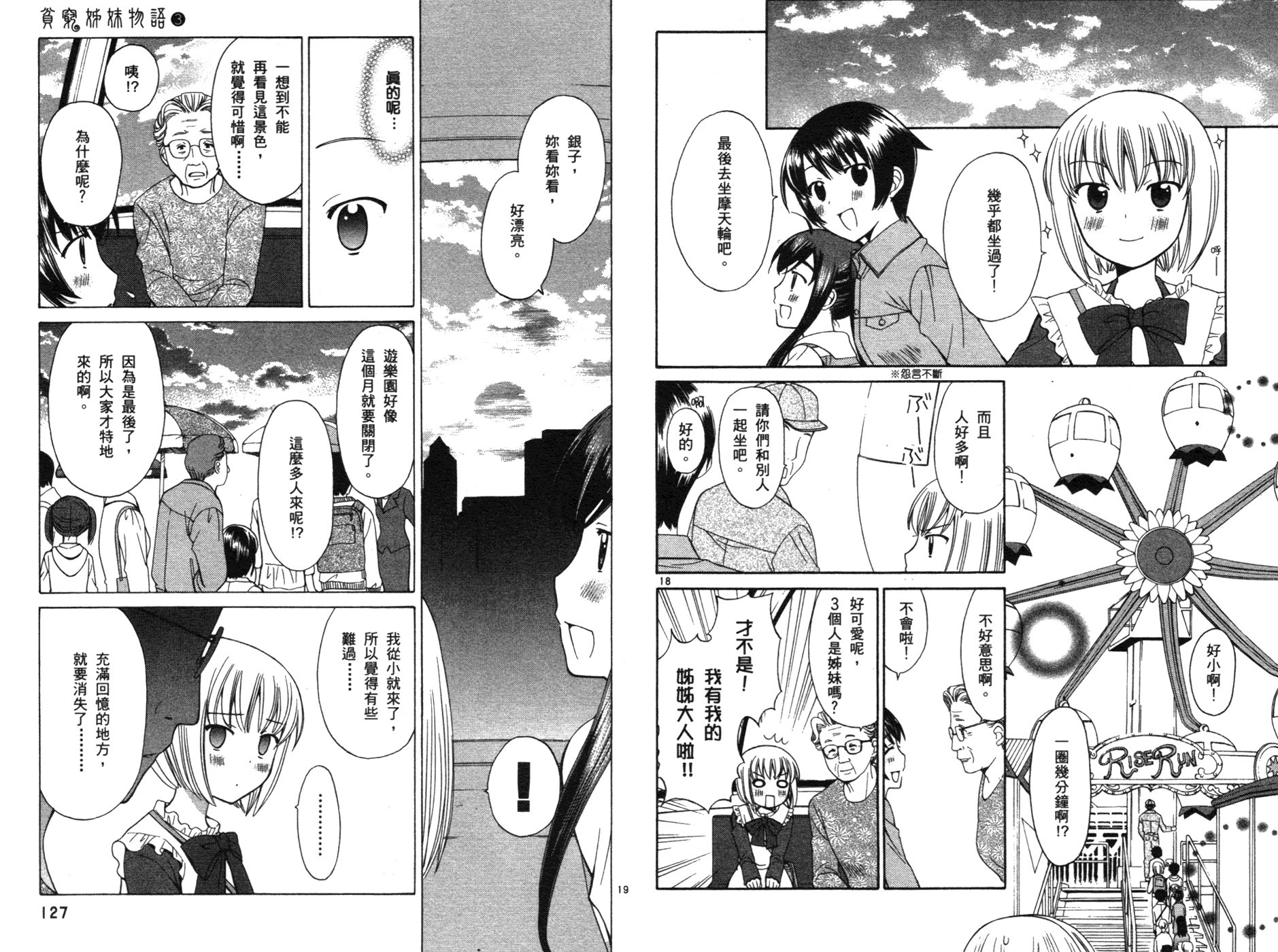 贫乏姐妹物语韩漫全集-vol_03无删减无遮挡章节图片 