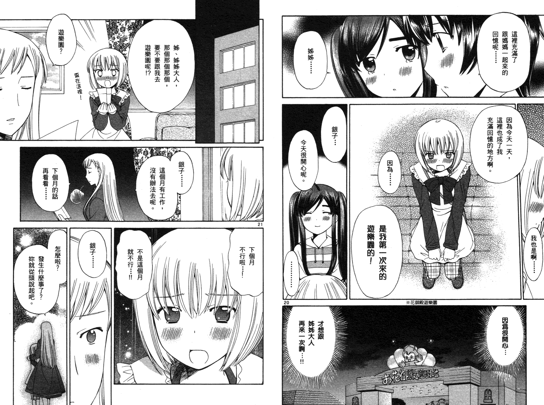 贫乏姐妹物语韩漫全集-vol_03无删减无遮挡章节图片 